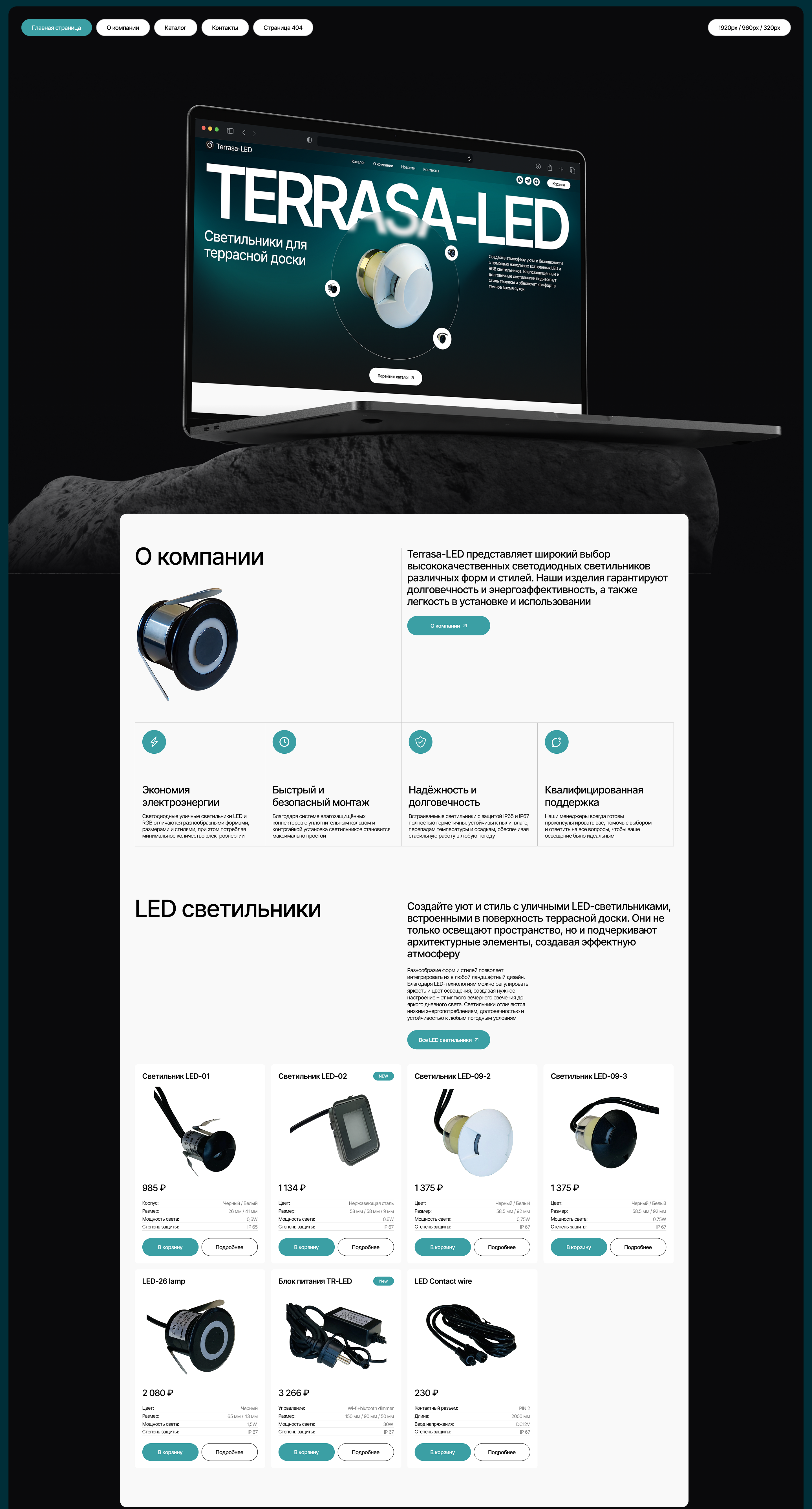TERRASA-Led | E-commerce — Изображение №3 — Интерфейсы на Dprofile