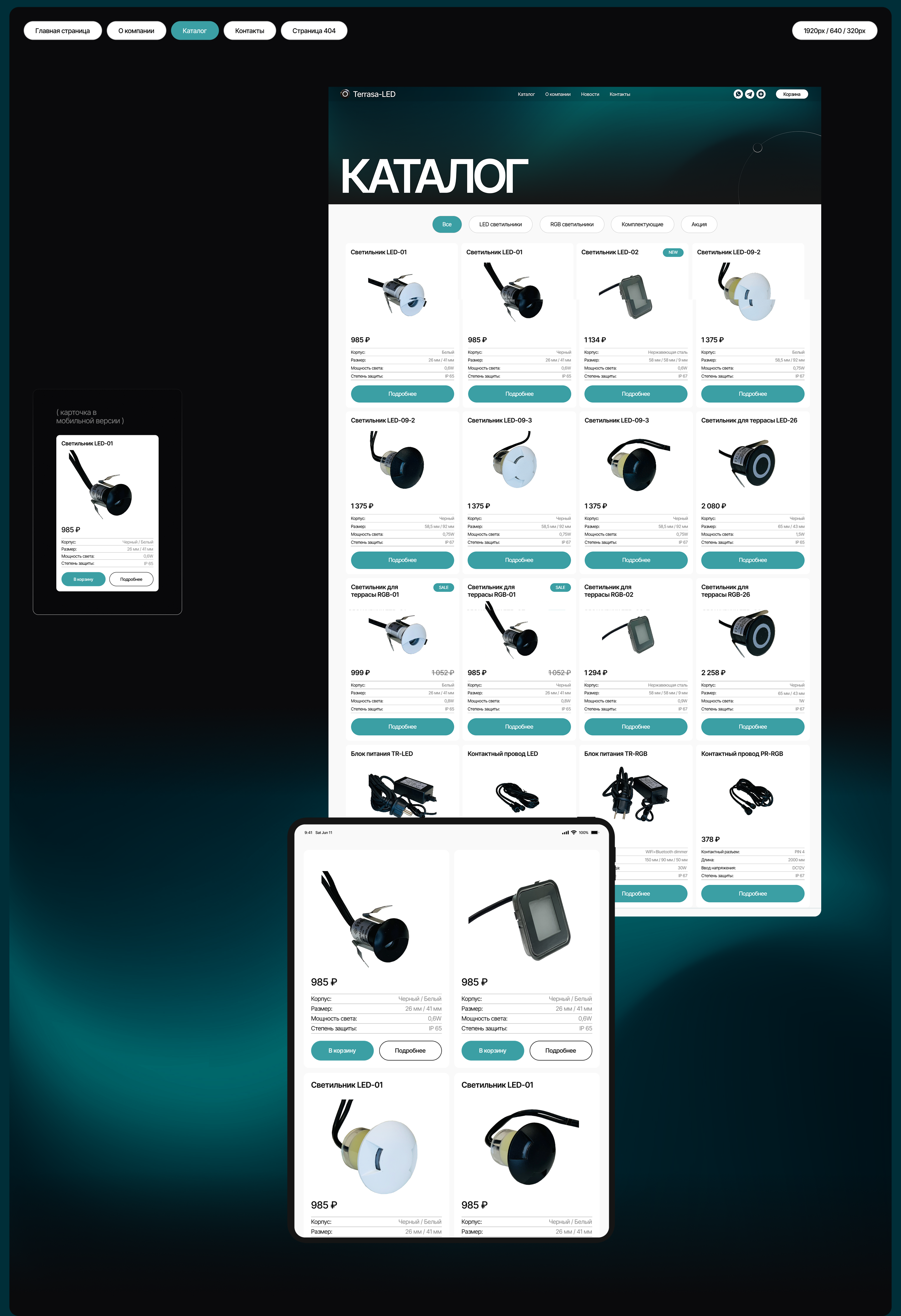 TERRASA-Led | E-commerce — Изображение №10 — Интерфейсы на Dprofile