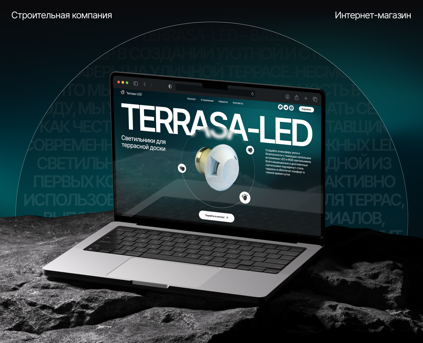 TERRASA-Led | E-commerce на Dprofile