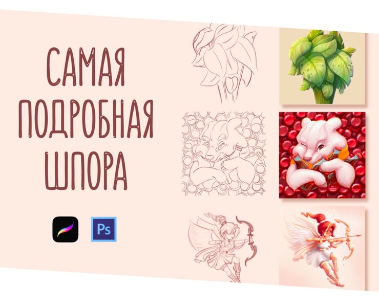 Шпора по цифровому рисованию и постобработке — Графика, Маркетинг на Dprofile
