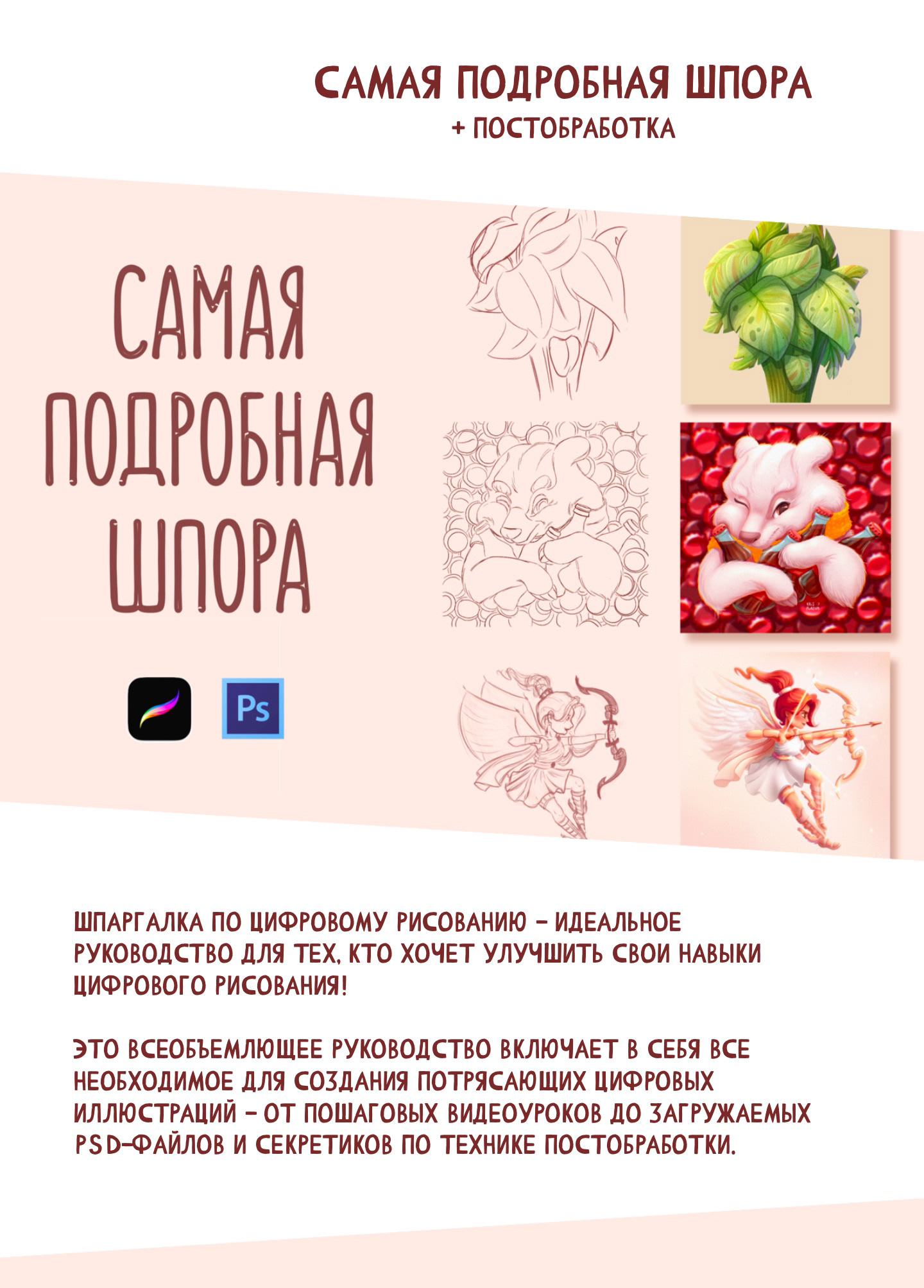 Шпора по цифровому рисованию и постобработке — Изображение №1 — Графика, Маркетинг на Dprofile
