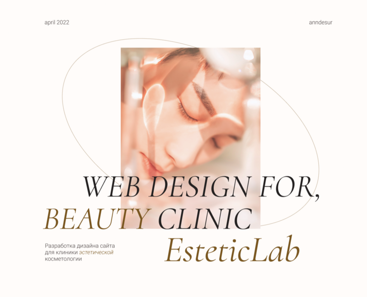 Веб-дизайн сайта для косметологической клиники EsteticLab — Интерфейсы, Графика на Dprofile