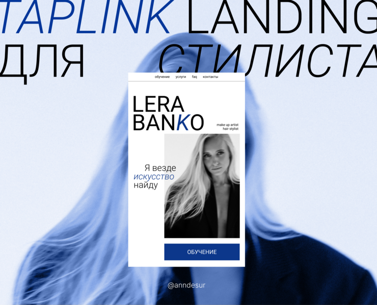 Таплинк сайт (лендинг) для стилиста — Интерфейсы, Анимация на Dprofile