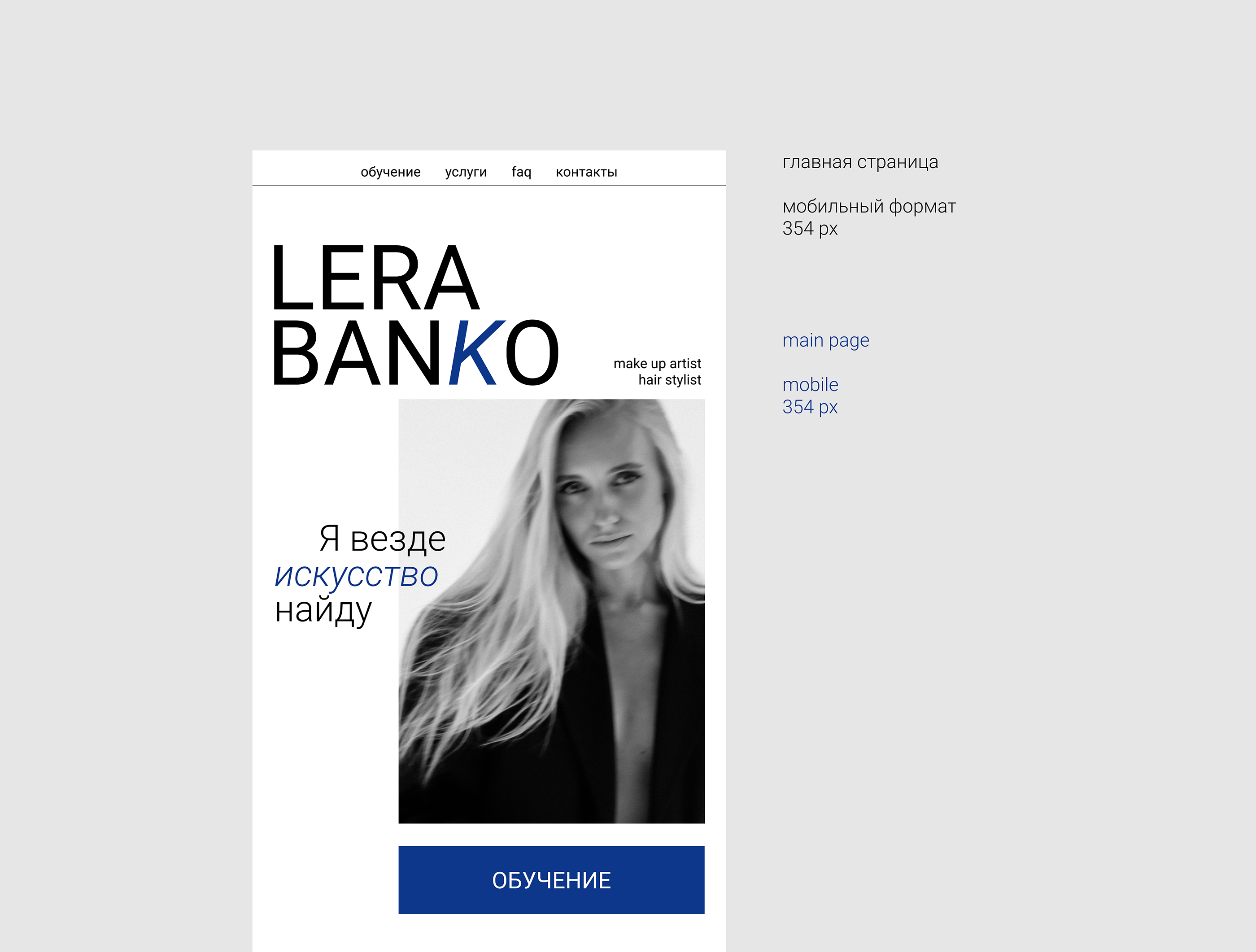 Таплинк сайт (лендинг) для стилиста — Изображение №8 — Интерфейсы, Анимация на Dprofile