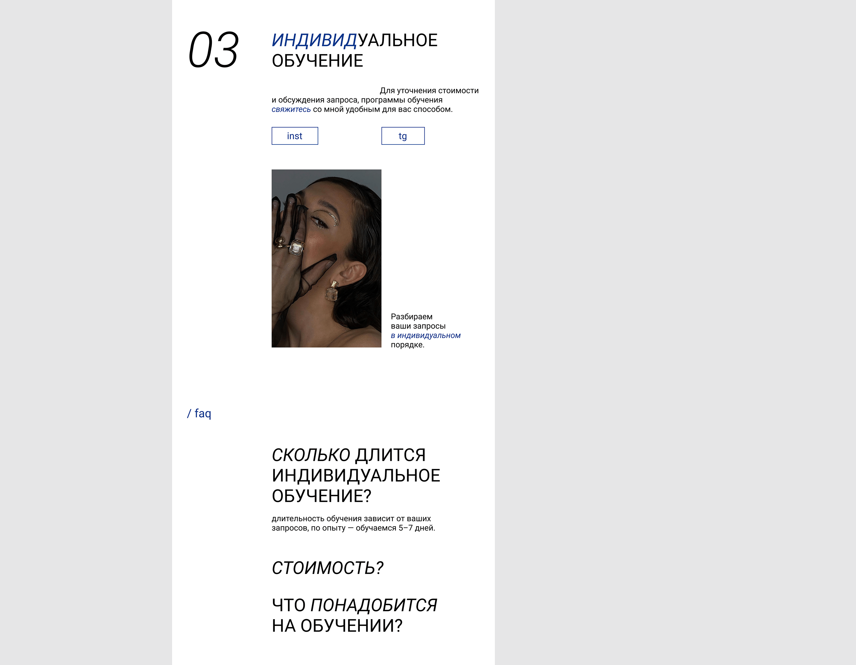 Таплинк сайт (лендинг) для стилиста — Изображение №11 — Интерфейсы, Анимация на Dprofile