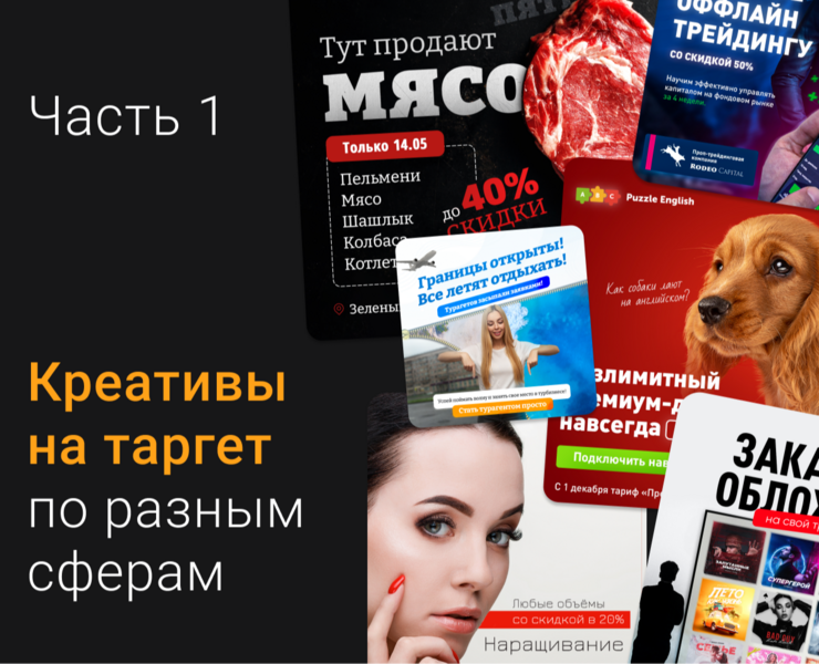 Креативы и баннеры для таргетированной рекламы — Графика, Маркетинг на Dprofile