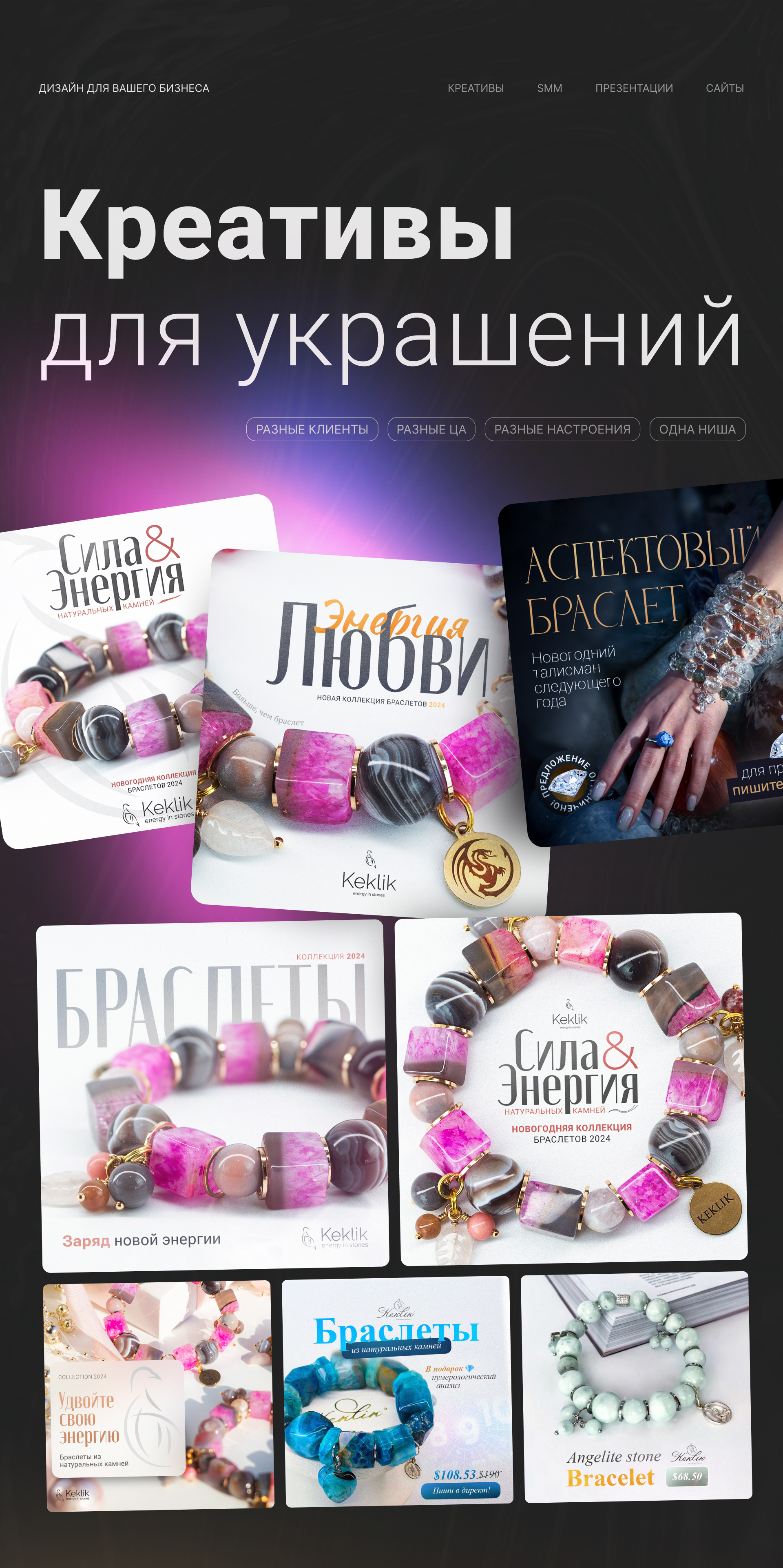 Сборник креативов для украшений и бижутерии — Изображение №1 — Маркетинг на Dprofile