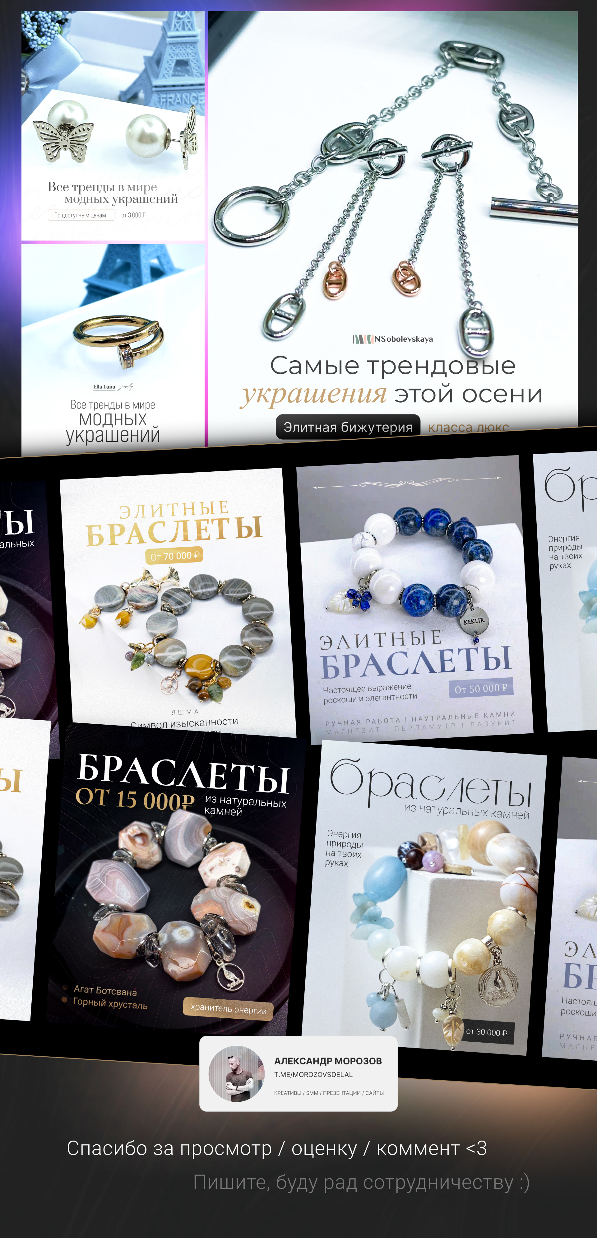 Сборник креативов для украшений и бижутерии — Изображение №4 — Маркетинг на Dprofile