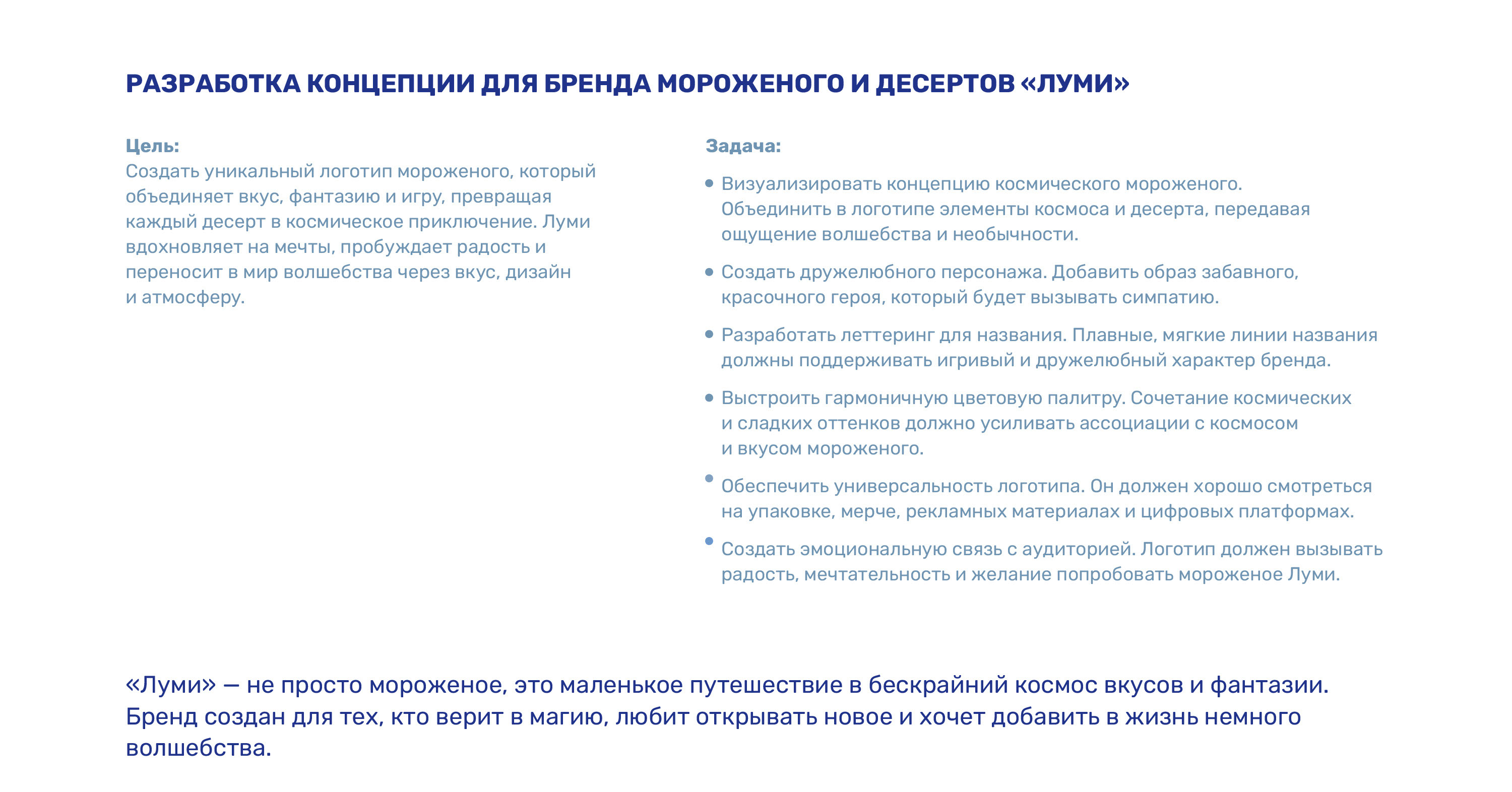 Логотип для бренда мороженого «Луми» — Изображение №2 — Брендинг, Графика на Dprofile