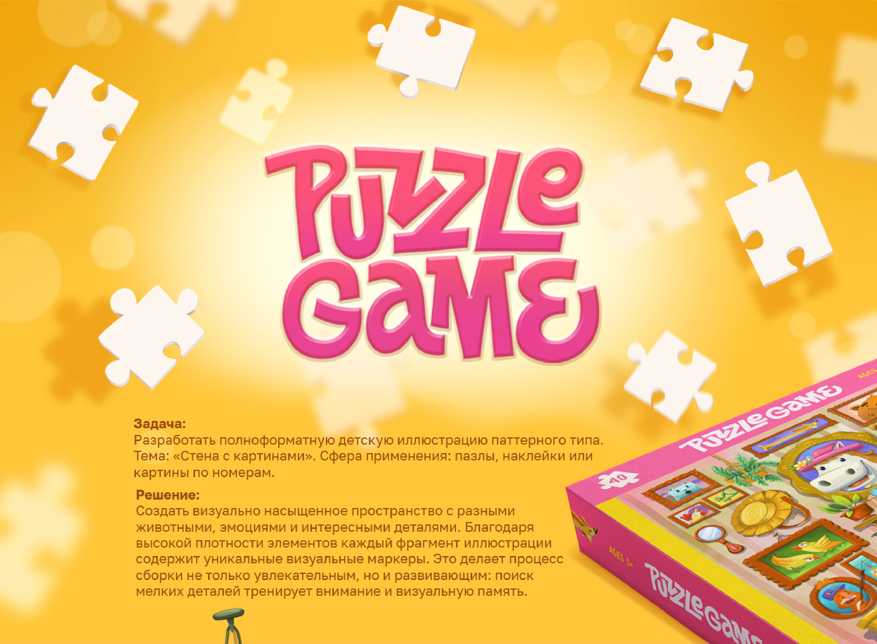 Puzzle Game | иллюстрация — Изображение №1 — Иллюстрация, Графика на Dprofile