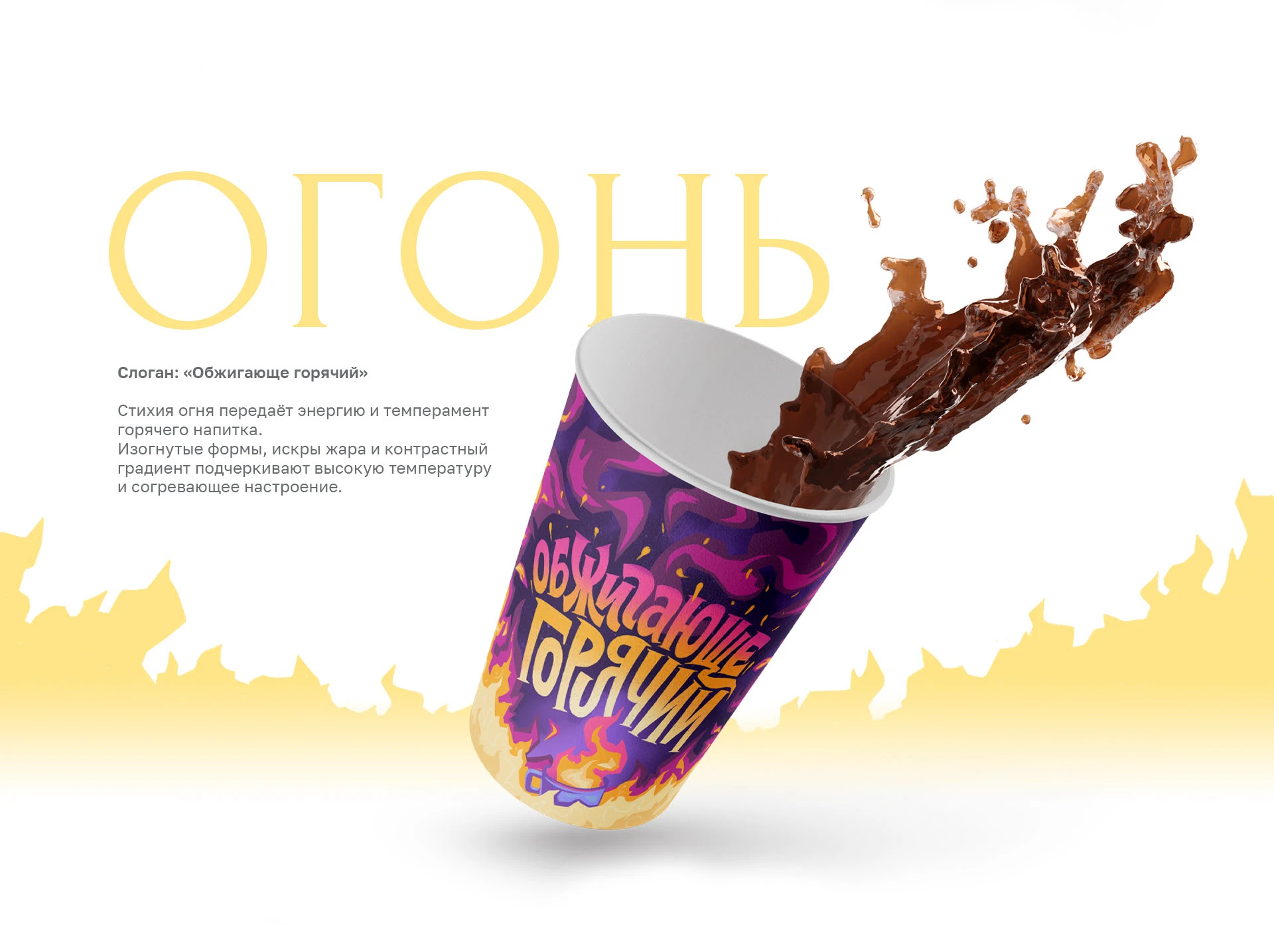 Иллюстрации для напитков — Изображение №3 — Брендинг, Иллюстрация на Dprofile