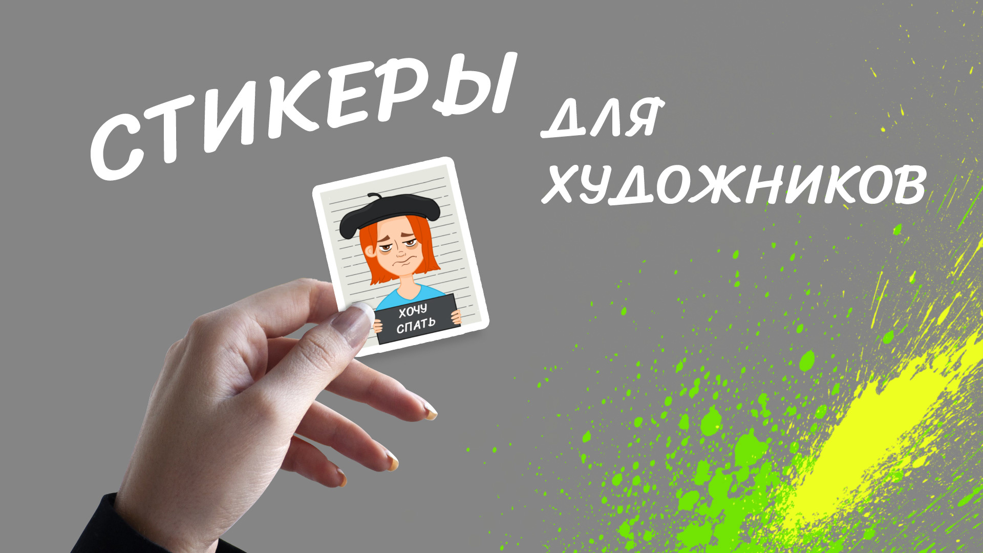 Stickers — Изображение №1 — Иллюстрация на Dprofile