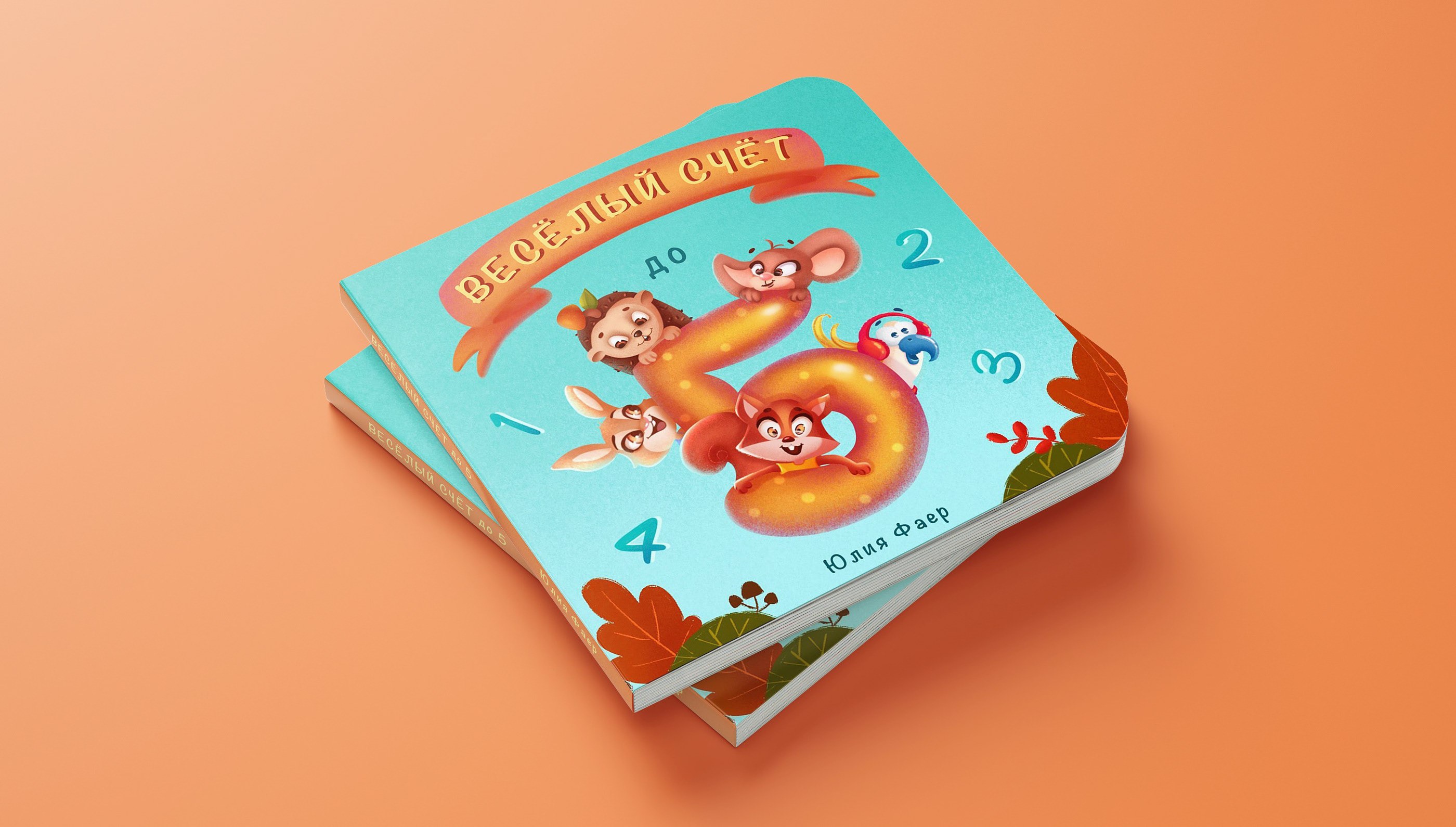 Сhildren's book about the account — Изображение №2 — Иллюстрация, Анимация на Dprofile