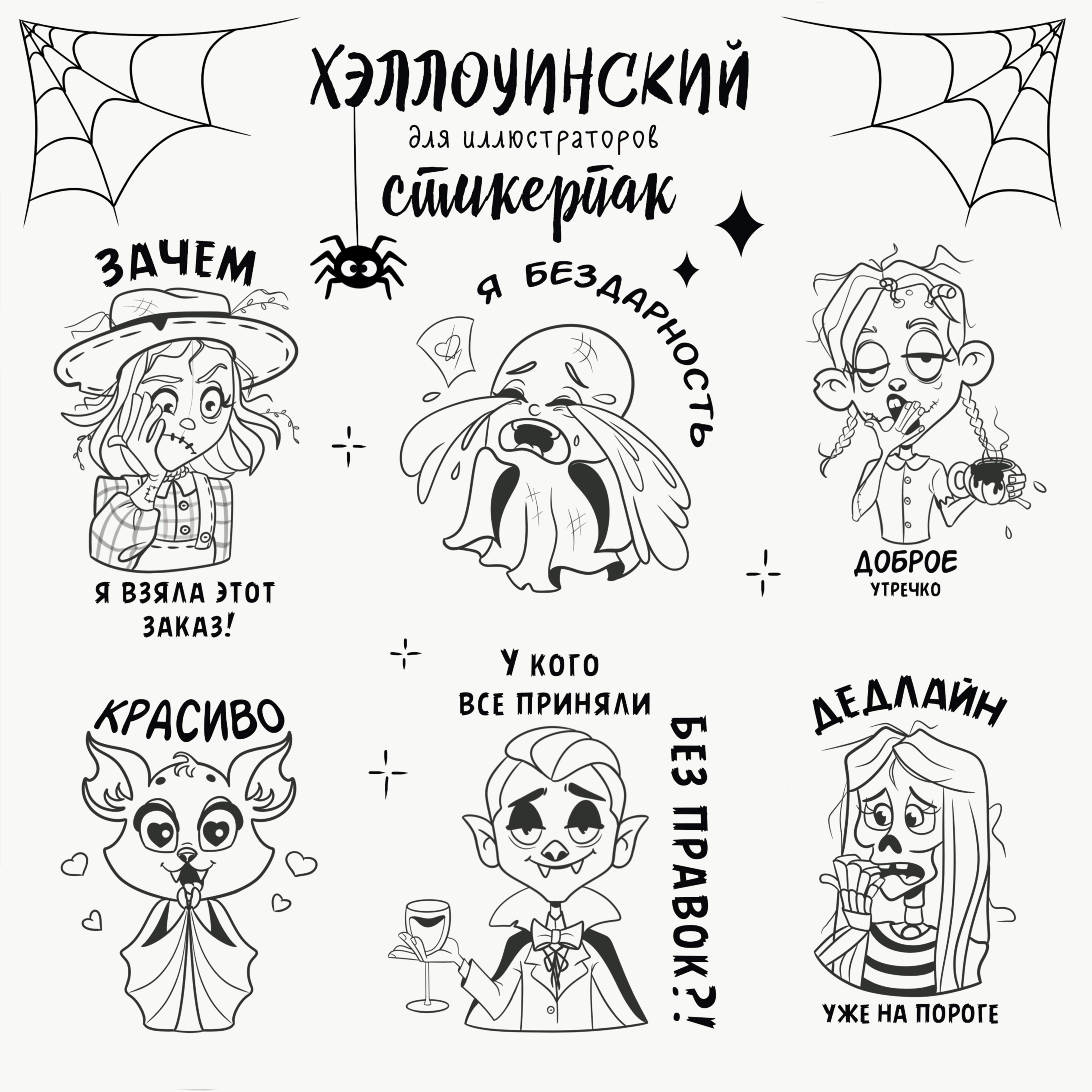Стикеры для иллюстраторов "Хэллоуин" — Изображение №4 — Иллюстрация на Dprofile