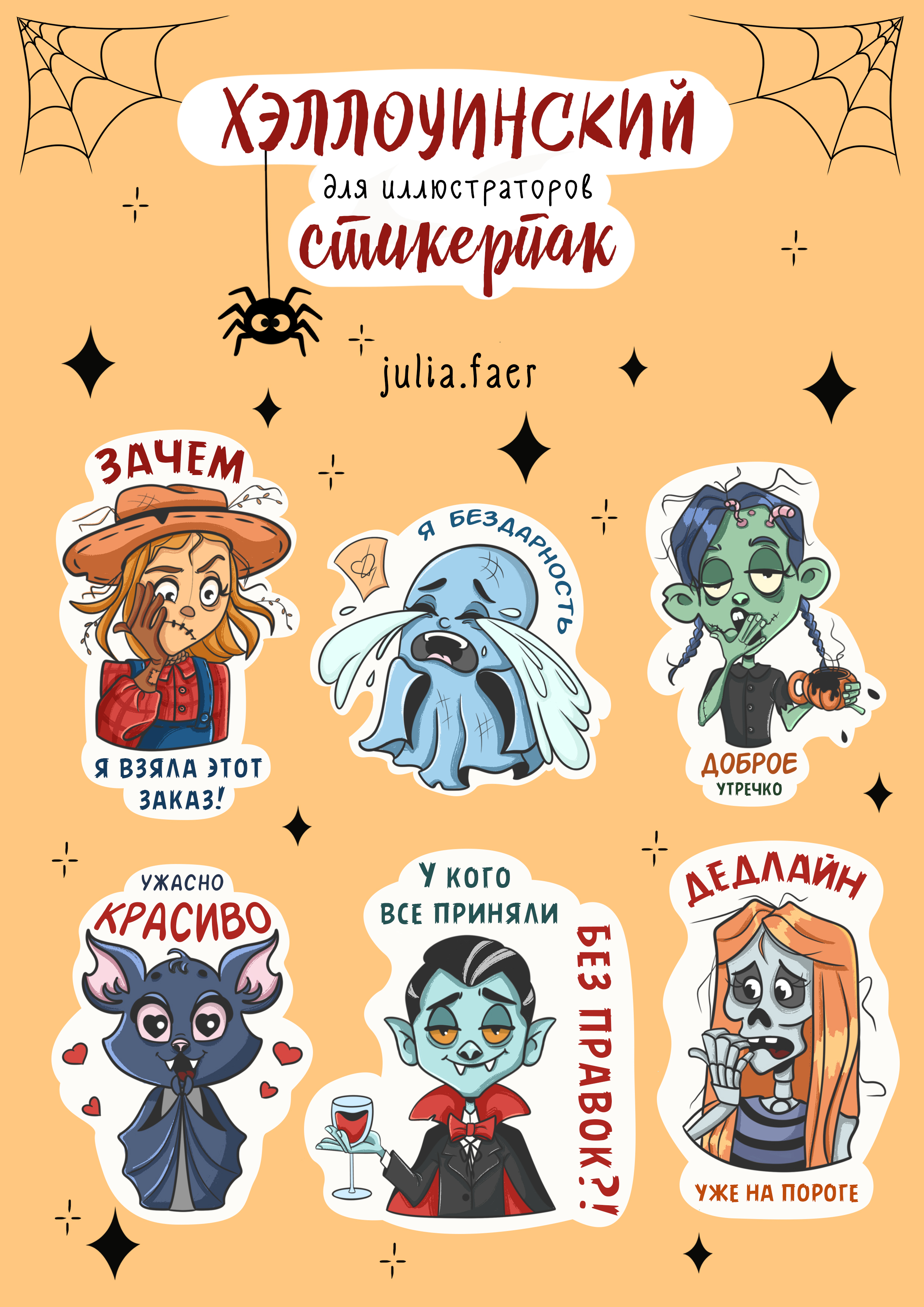 Стикеры для иллюстраторов "Хэллоуин" — Изображение №6 — Иллюстрация на Dprofile