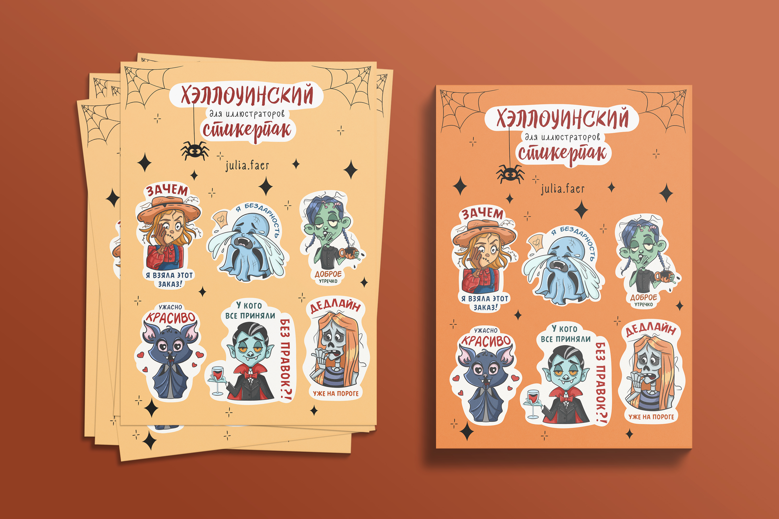 Стикеры для иллюстраторов "Хэллоуин" — Изображение №2 — Иллюстрация на Dprofile