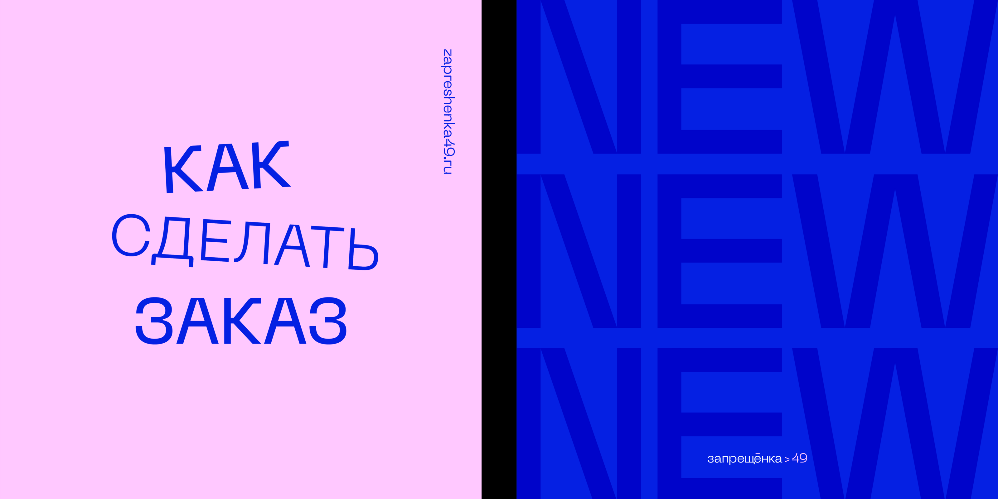 Запрещенка 49 — Изображение №9 — Брендинг на Dprofile