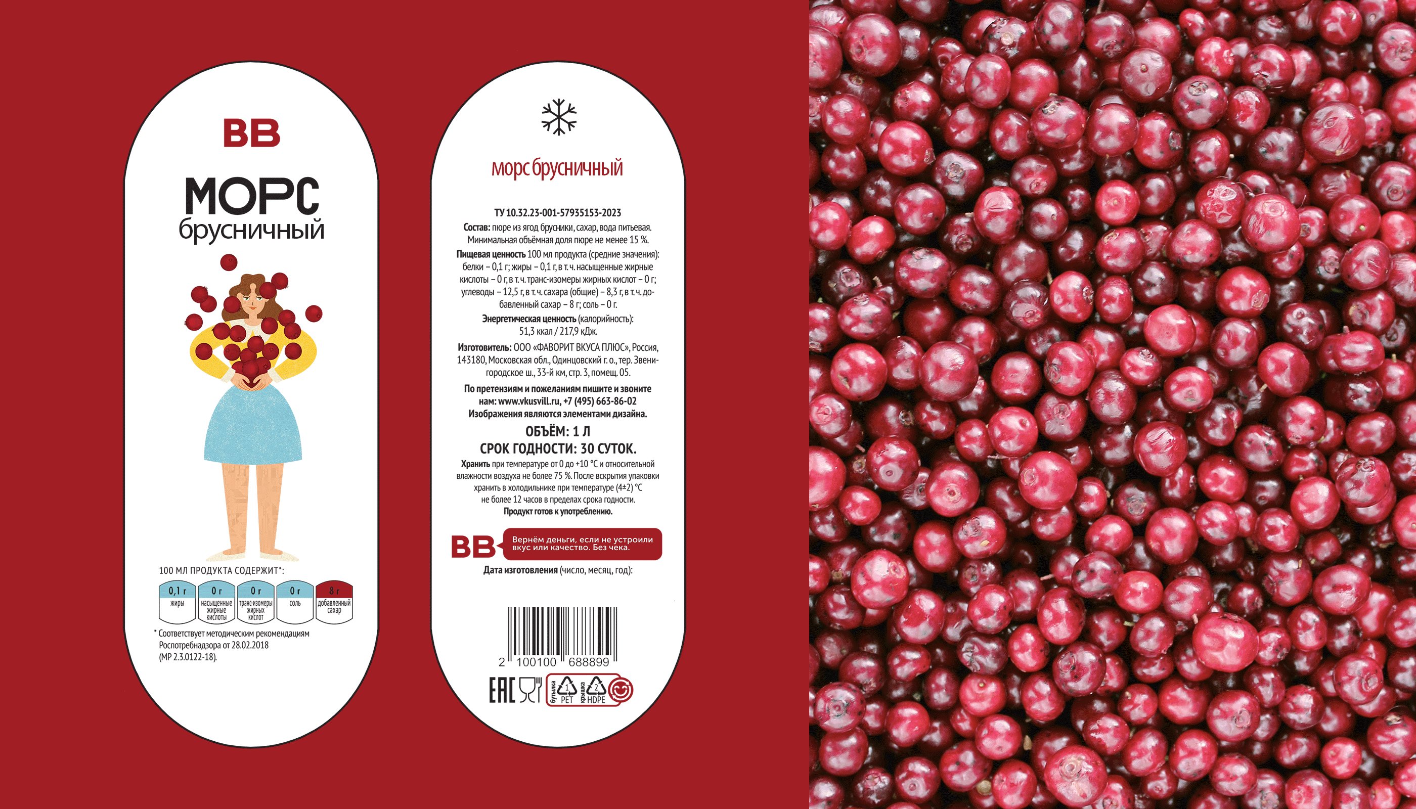 Этикетки для морсов/Labels for fruit drinks — Изображение №5 — Брендинг, Иллюстрация на Dprofile