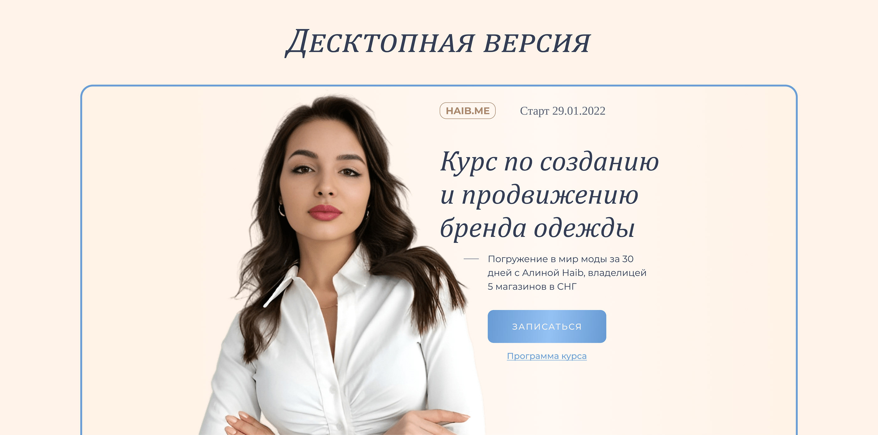 Landing page for online course|Лендинг для онлайн курса — Изображение №5 — Интерфейсы, Брендинг на Dprofile