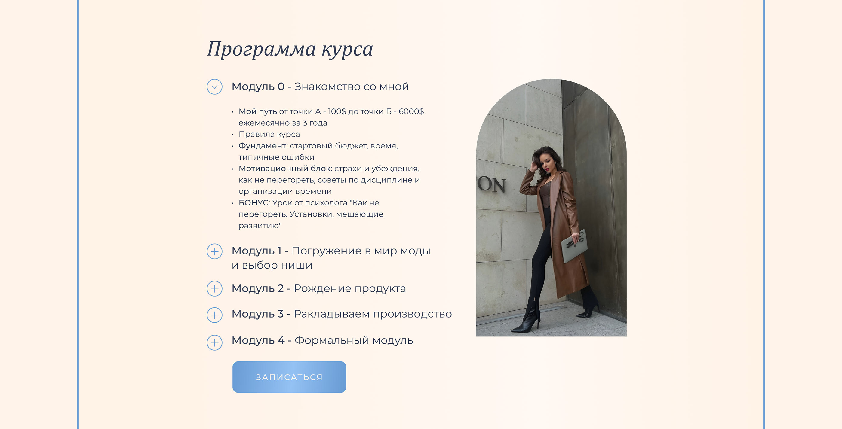 Landing page for online course|Лендинг для онлайн курса — Изображение №7 — Интерфейсы, Брендинг на Dprofile