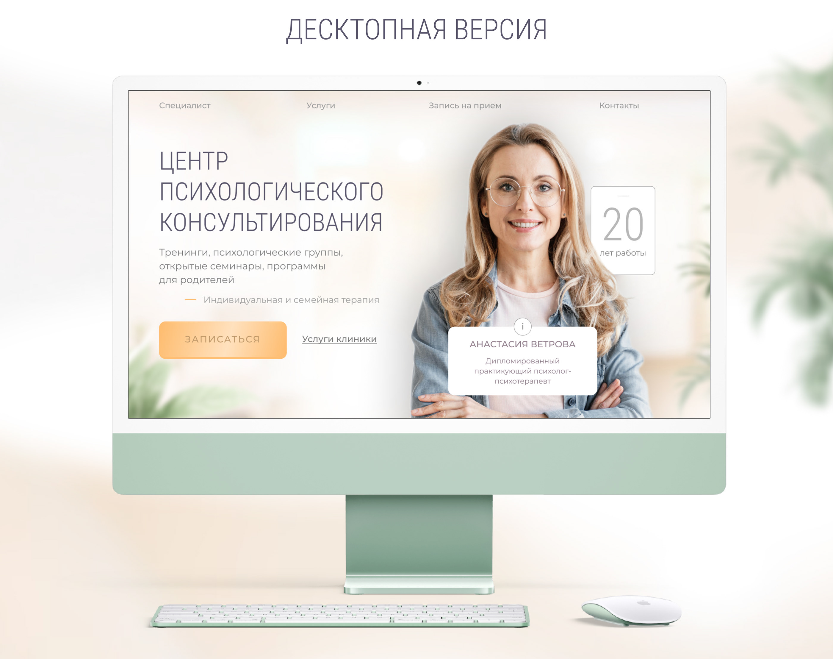 Landing page|Лендинг для психолога — Изображение №3 — Интерфейсы, Брендинг на Dprofile