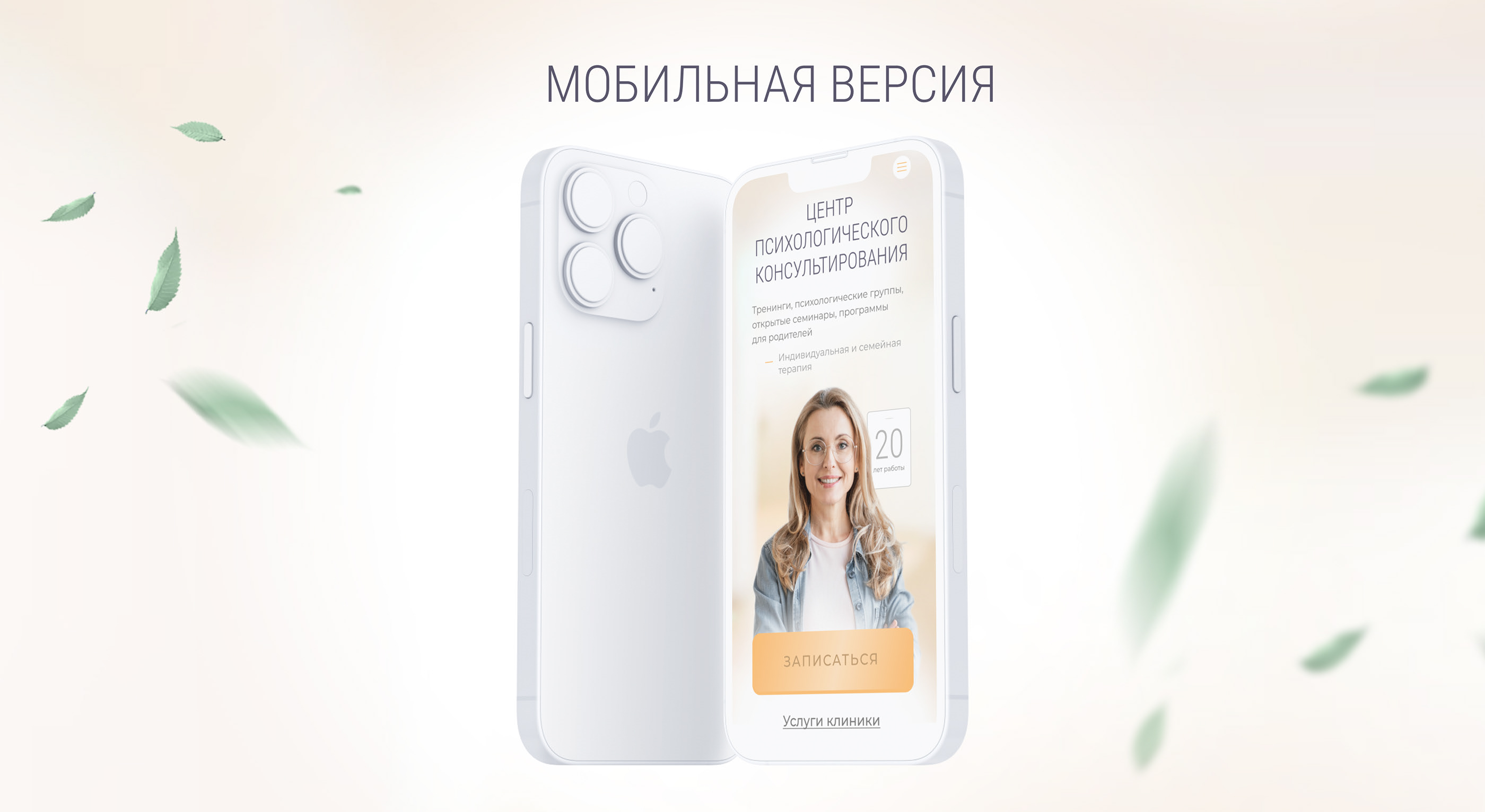 Landing page|Лендинг для психолога — Изображение №4 — Интерфейсы, Брендинг на Dprofile