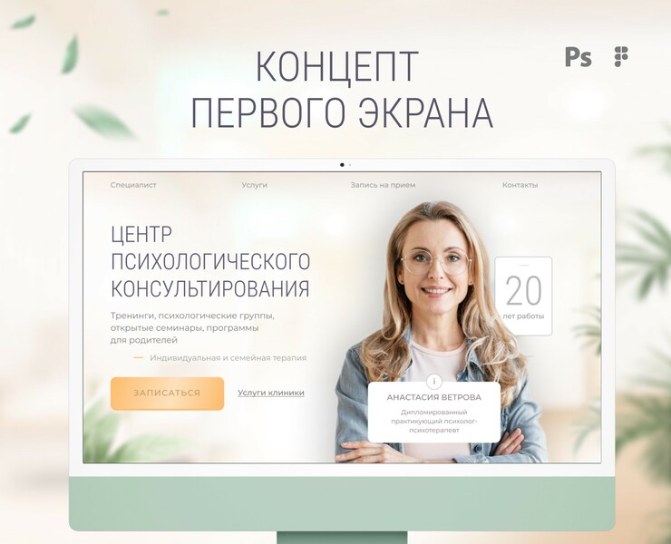 Landing page|Лендинг для психолога на Dprofile