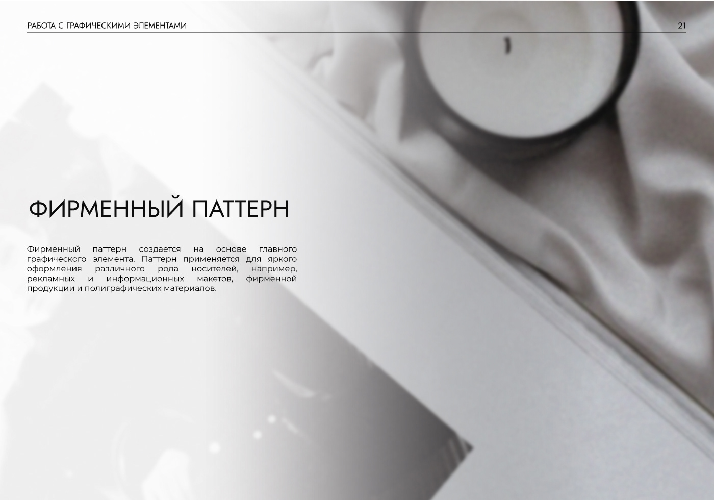 Гайдлайн. Свечи. Логотип. Фирменный стиль — Изображение №21 — Брендинг, Графика на Dprofile