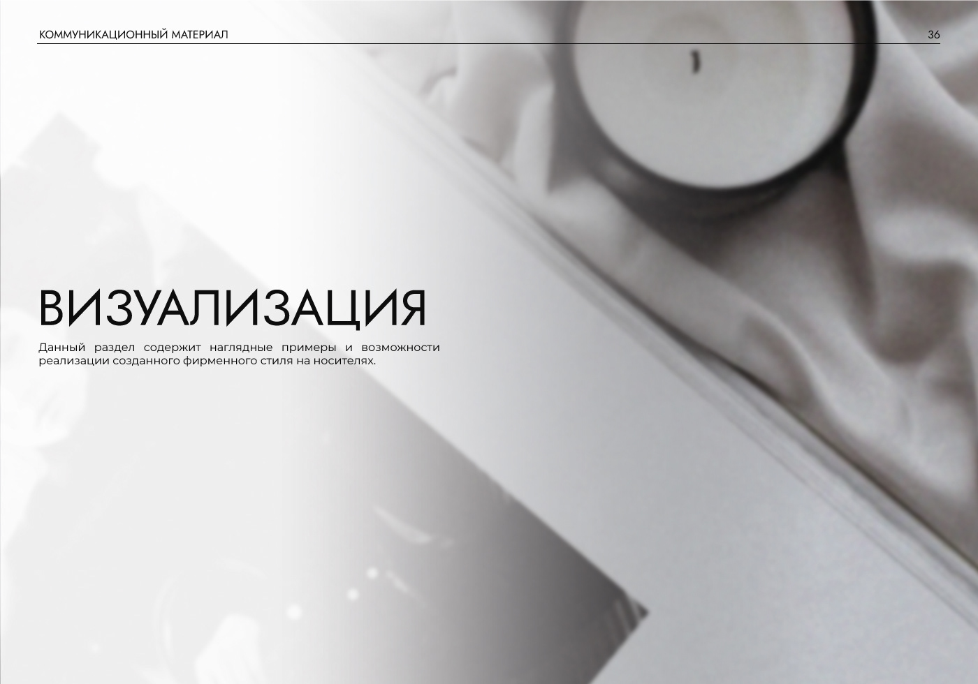 Гайдлайн. Свечи. Логотип. Фирменный стиль — Изображение №36 — Брендинг, Графика на Dprofile