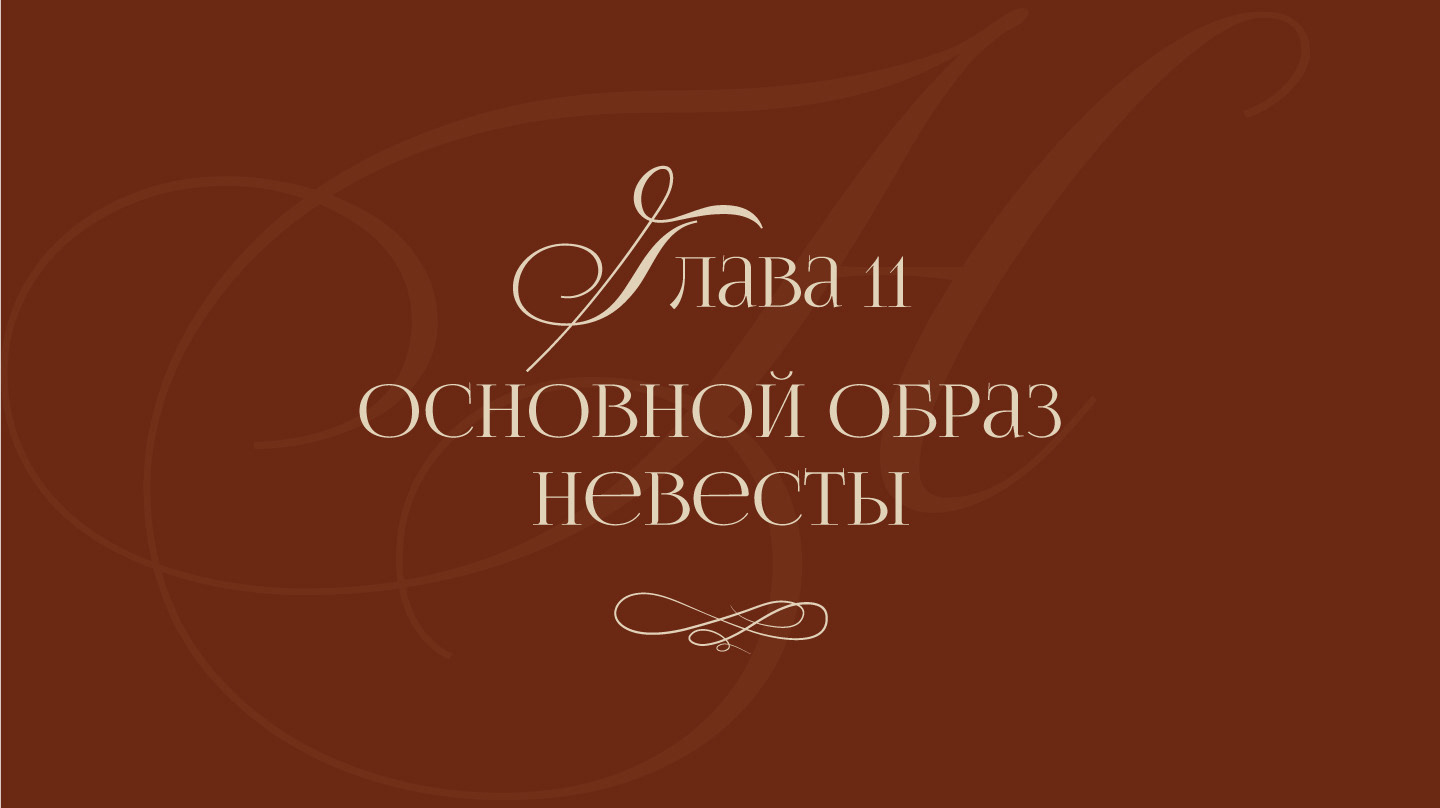 Презентация. Свадебное агентство. Айдентика. — Изображение №34 — Брендинг, Графика на Dprofile