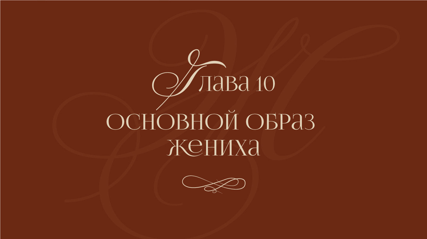 Презентация. Свадебное агентство. Айдентика. — Изображение №32 — Брендинг, Графика на Dprofile