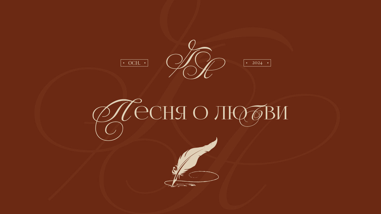 Презентация. Свадебное агентство. Айдентика. — Изображение №1 — Брендинг, Графика на Dprofile