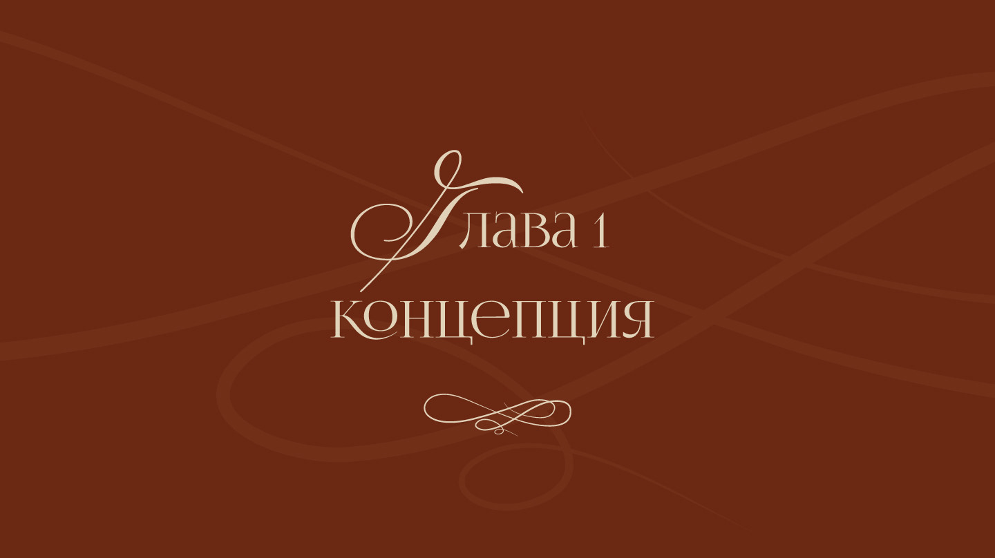 Презентация. Свадебное агентство. Айдентика. — Изображение №3 — Брендинг, Графика на Dprofile