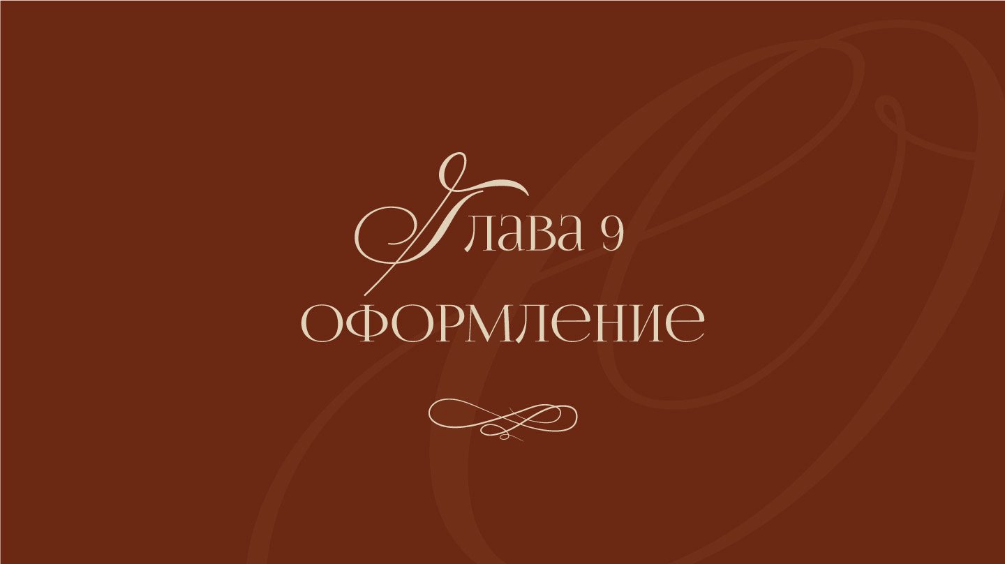Презентация. Свадебное агентство. Айдентика. — Изображение №30 — Брендинг, Графика на Dprofile