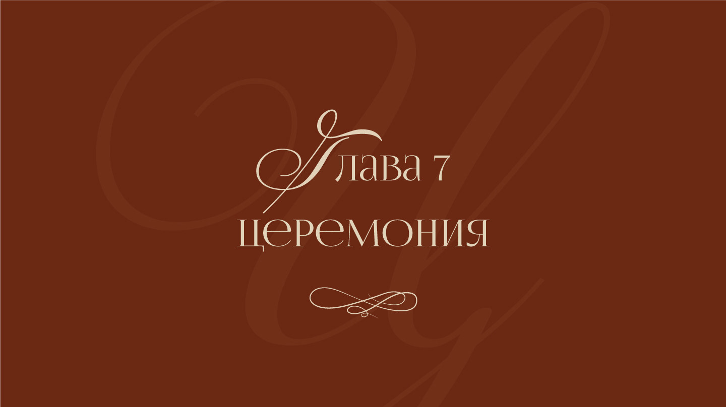 Презентация. Свадебное агентство. Айдентика. — Изображение №22 — Брендинг, Графика на Dprofile