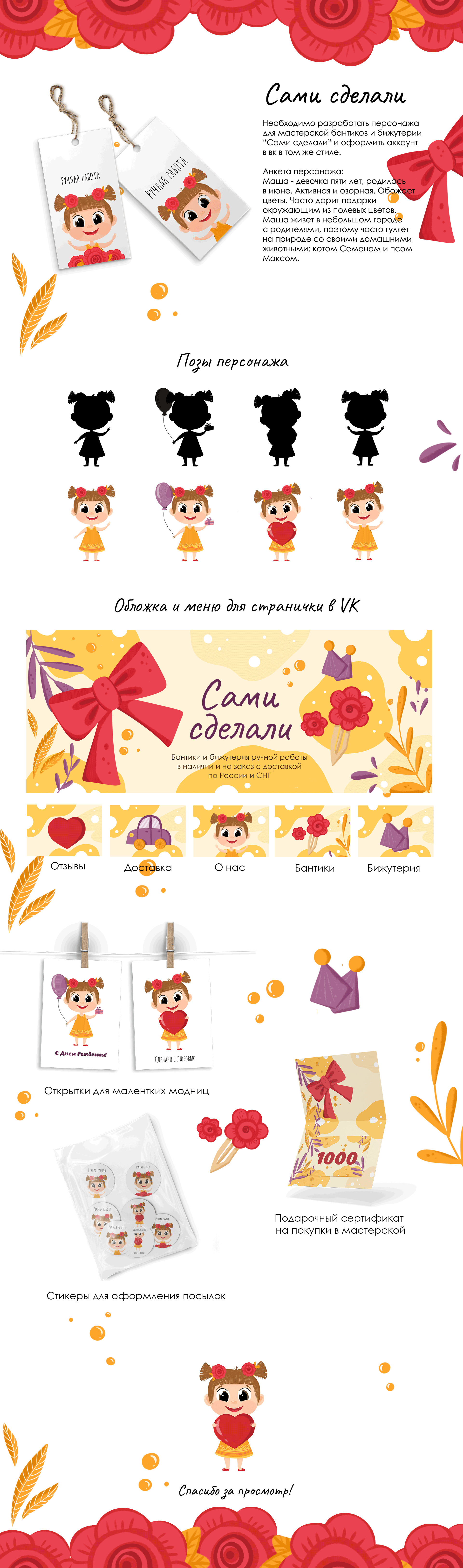Маскот и оформление VK для мастерской бантиков и бижутерии — Изображение №1 — Иллюстрация на Dprofile