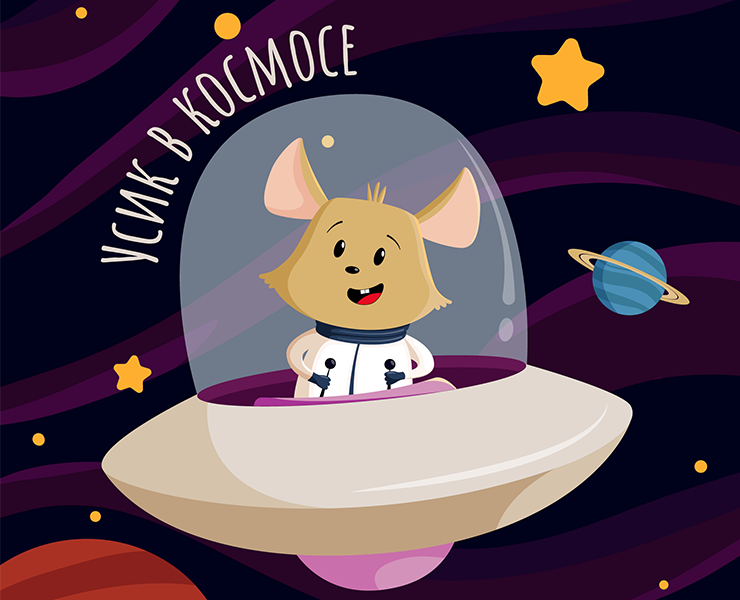 Приключения космического мышонка (дизайн персонажа) — Иллюстрация на Dprofile