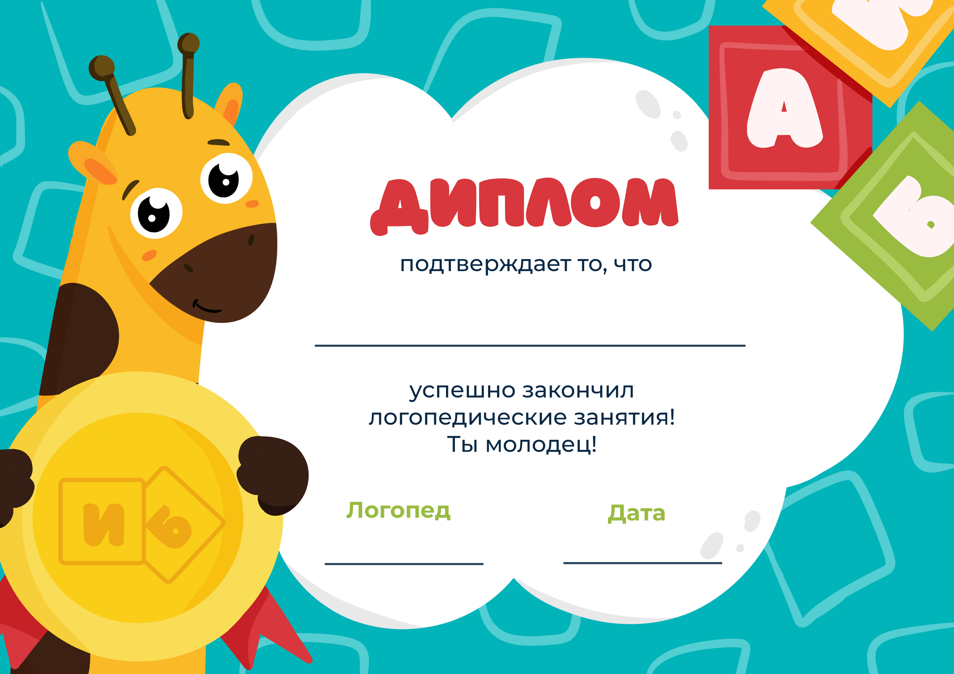 Шаблоны дипломов для логопеда — Изображение №3 — Иллюстрация, Графика на Dprofile