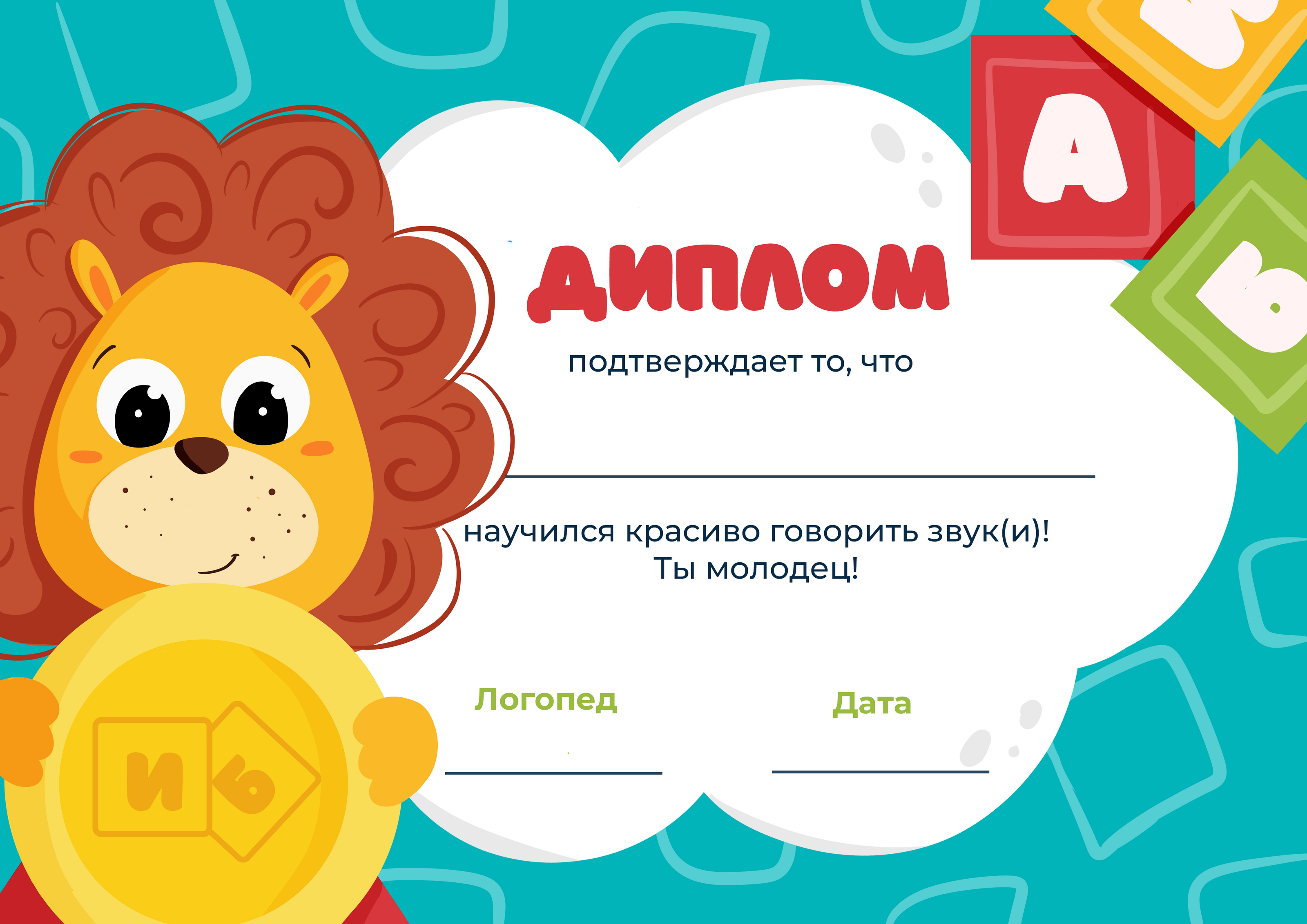 Шаблоны дипломов для логопеда — Изображение №2 — Иллюстрация, Графика на Dprofile