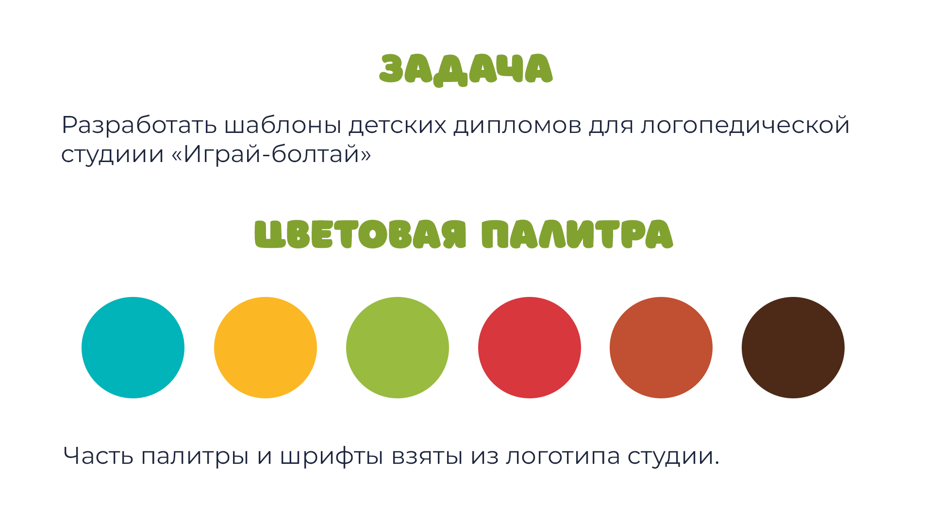 Шаблоны дипломов для логопеда — Изображение №1 — Иллюстрация, Графика на Dprofile