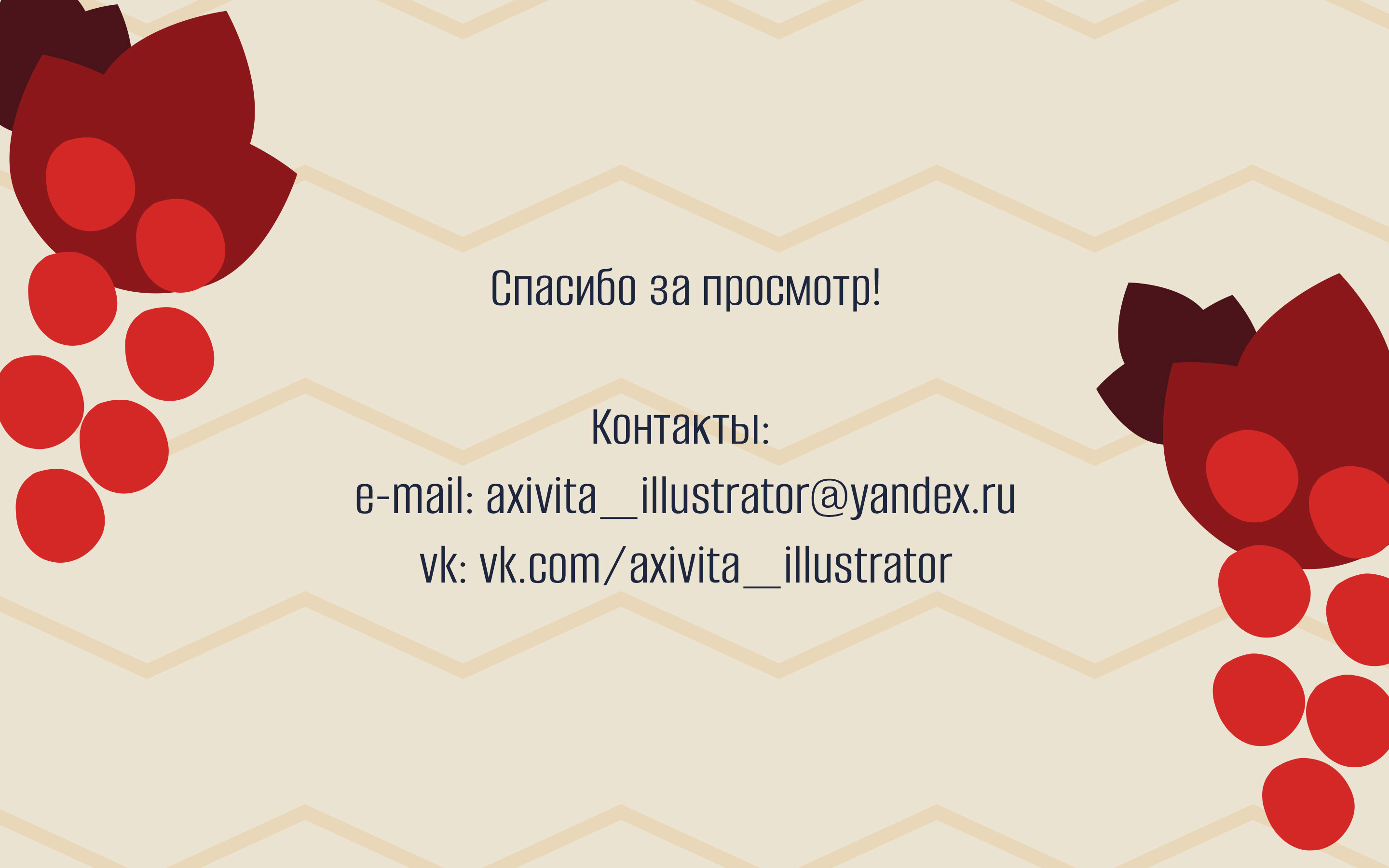 Дизайн этикеток морса для конкурса ВкусВилл — Изображение №4 — Брендинг, Иллюстрация на Dprofile