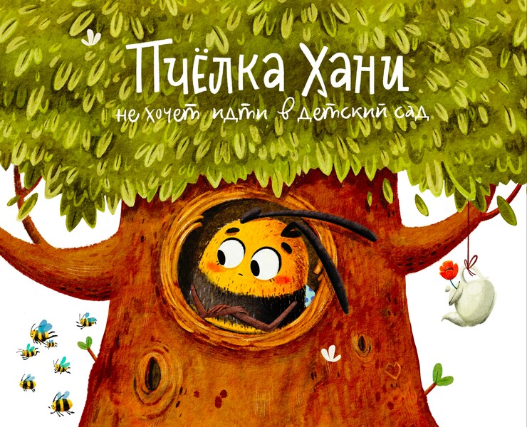 Children book — Иллюстрация на Dprofile