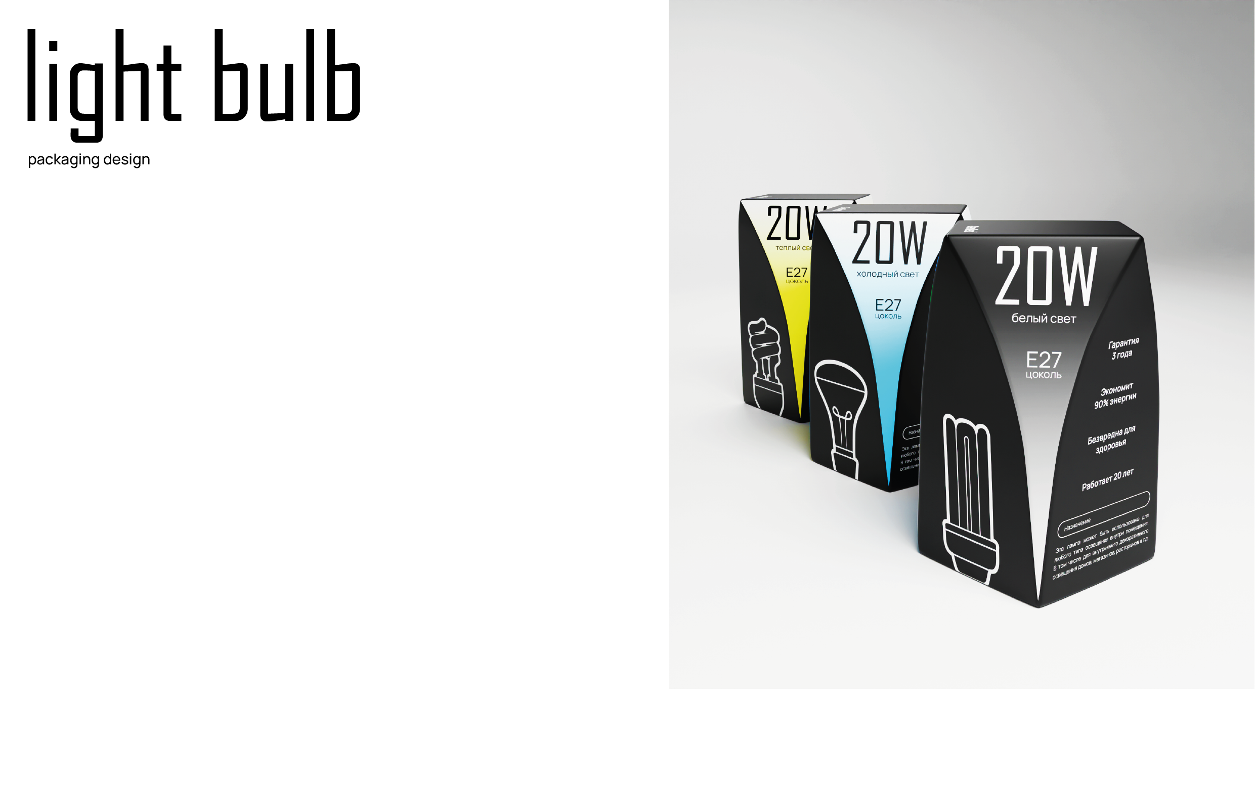 Packaging design for light bulb — Изображение №1 — Брендинг, Графика на Dprofile