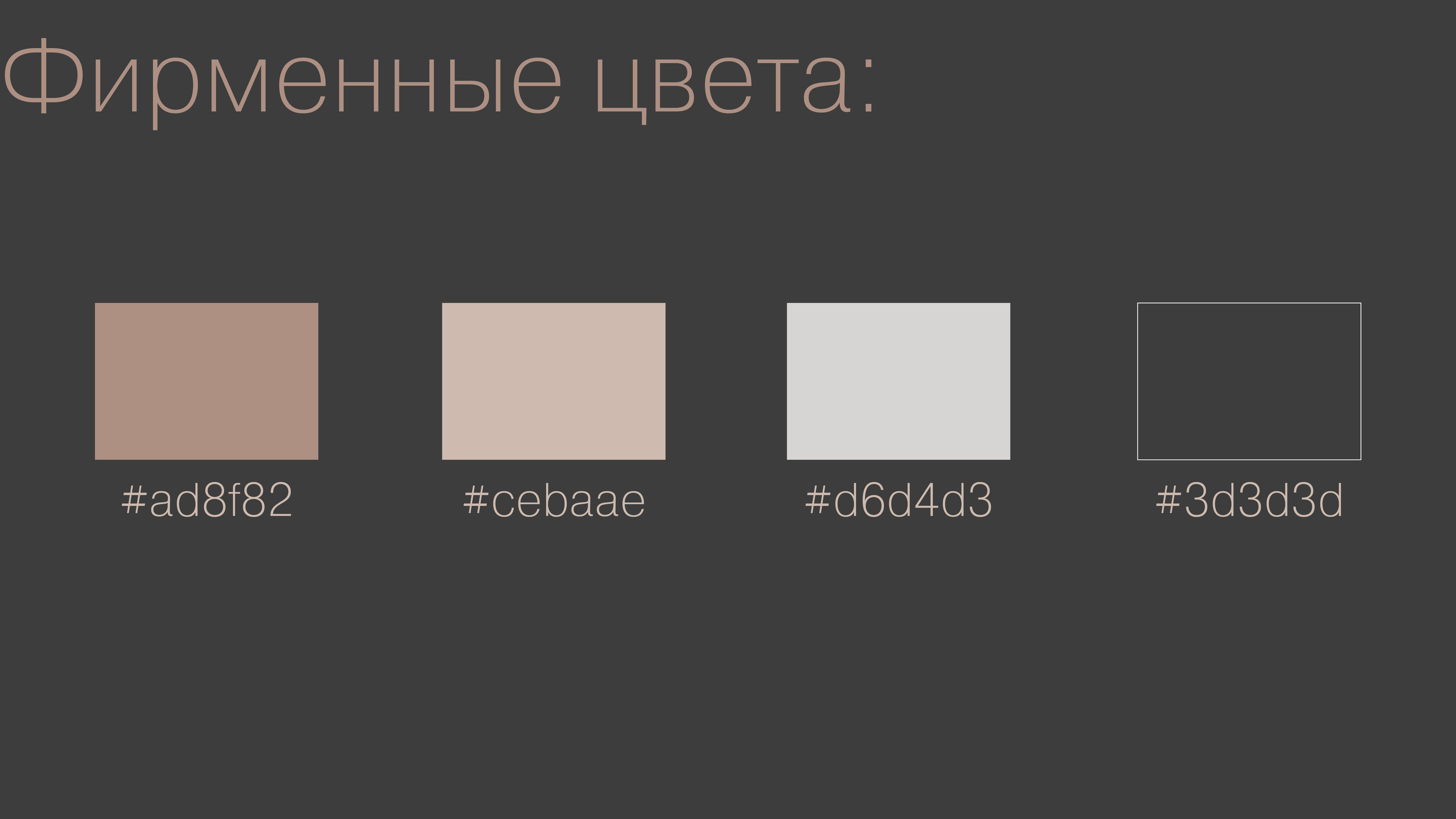 BE'CLOS | ЖЕНСКИЕ КОСТЮМЫ — Изображение №4 — Брендинг, Графика на Dprofile