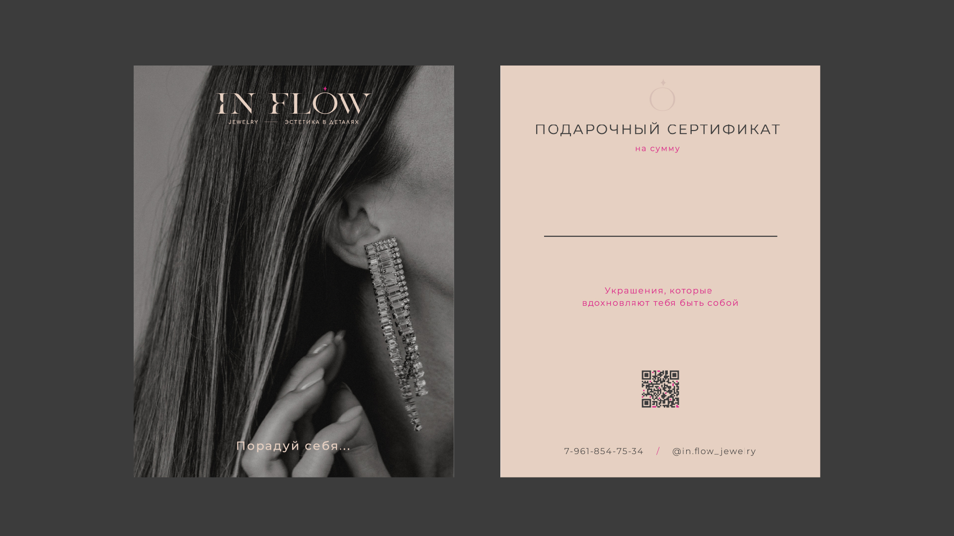 IN FLOW | JEWELRY — Изображение №10 — Брендинг, Графика на Dprofile