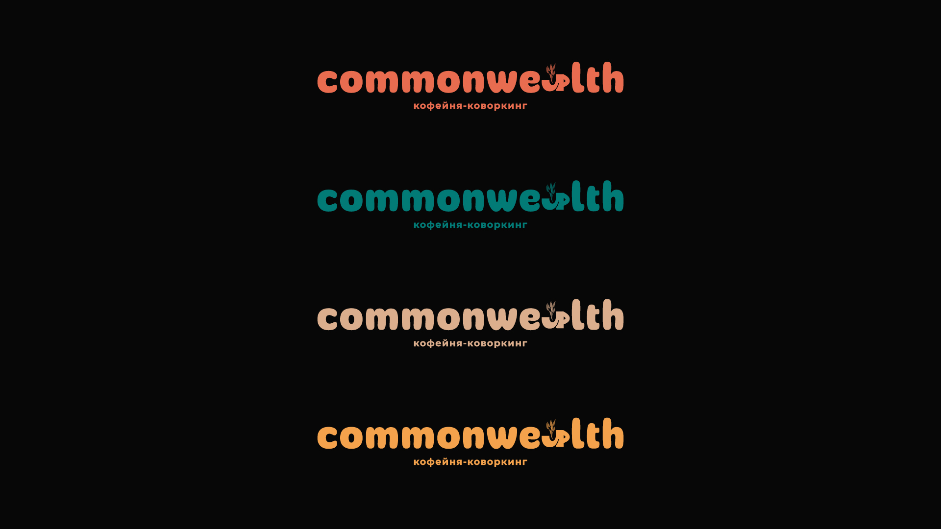 COMMONWEALTH | КОФЕЙНЯ-КОВОРКИНГ — Изображение №7 — Брендинг, Графика на Dprofile