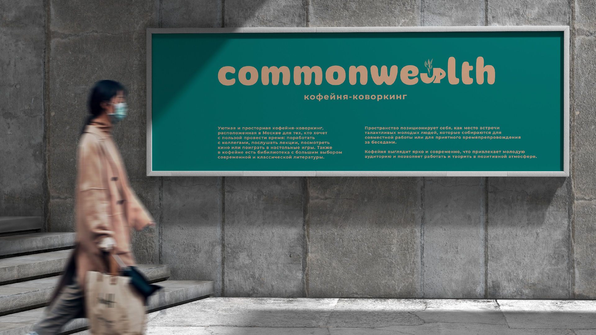 COMMONWEALTH | КОФЕЙНЯ-КОВОРКИНГ — Изображение №13 — Брендинг, Графика на Dprofile