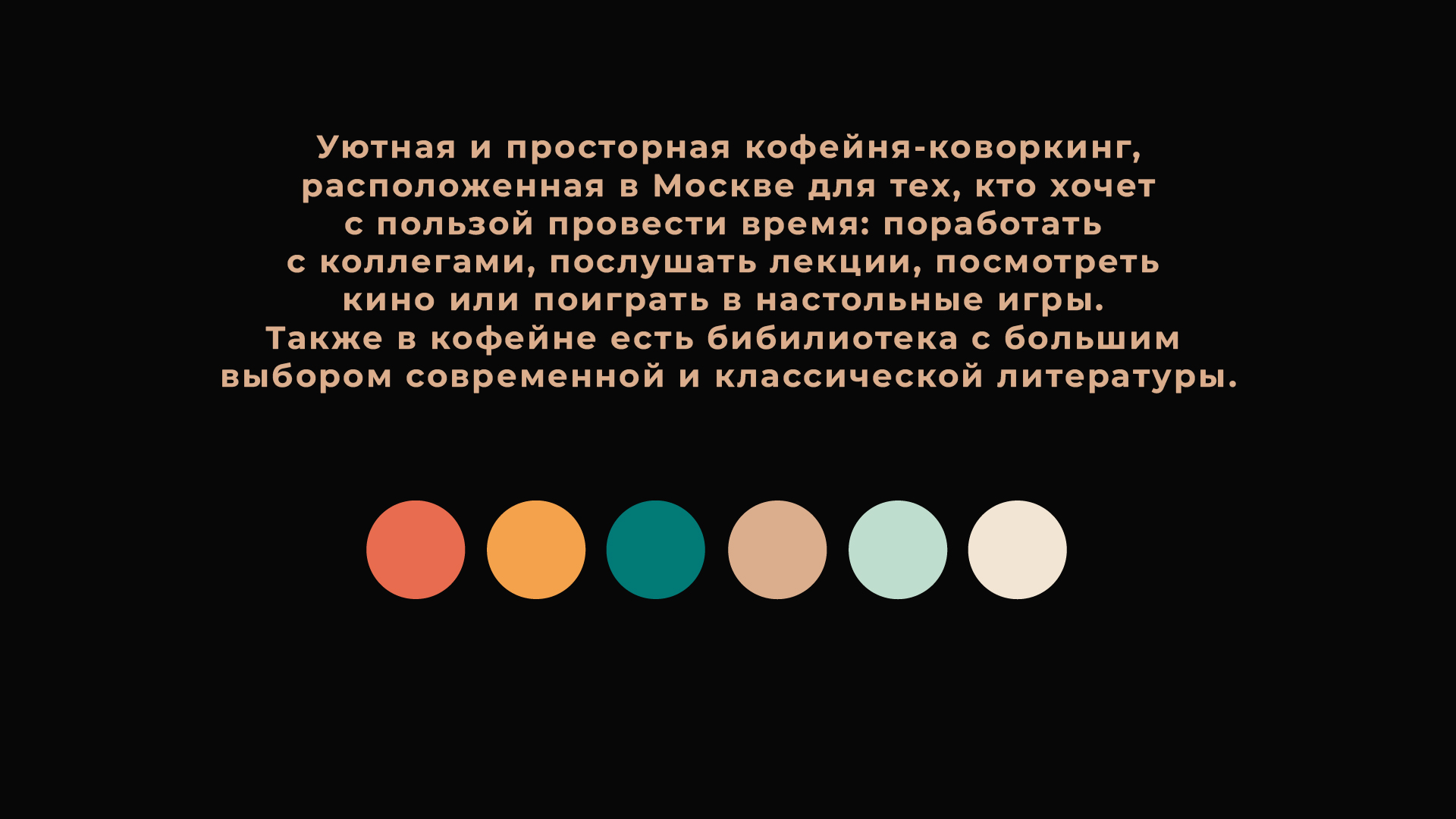 COMMONWEALTH | КОФЕЙНЯ-КОВОРКИНГ — Изображение №2 — Брендинг, Графика на Dprofile