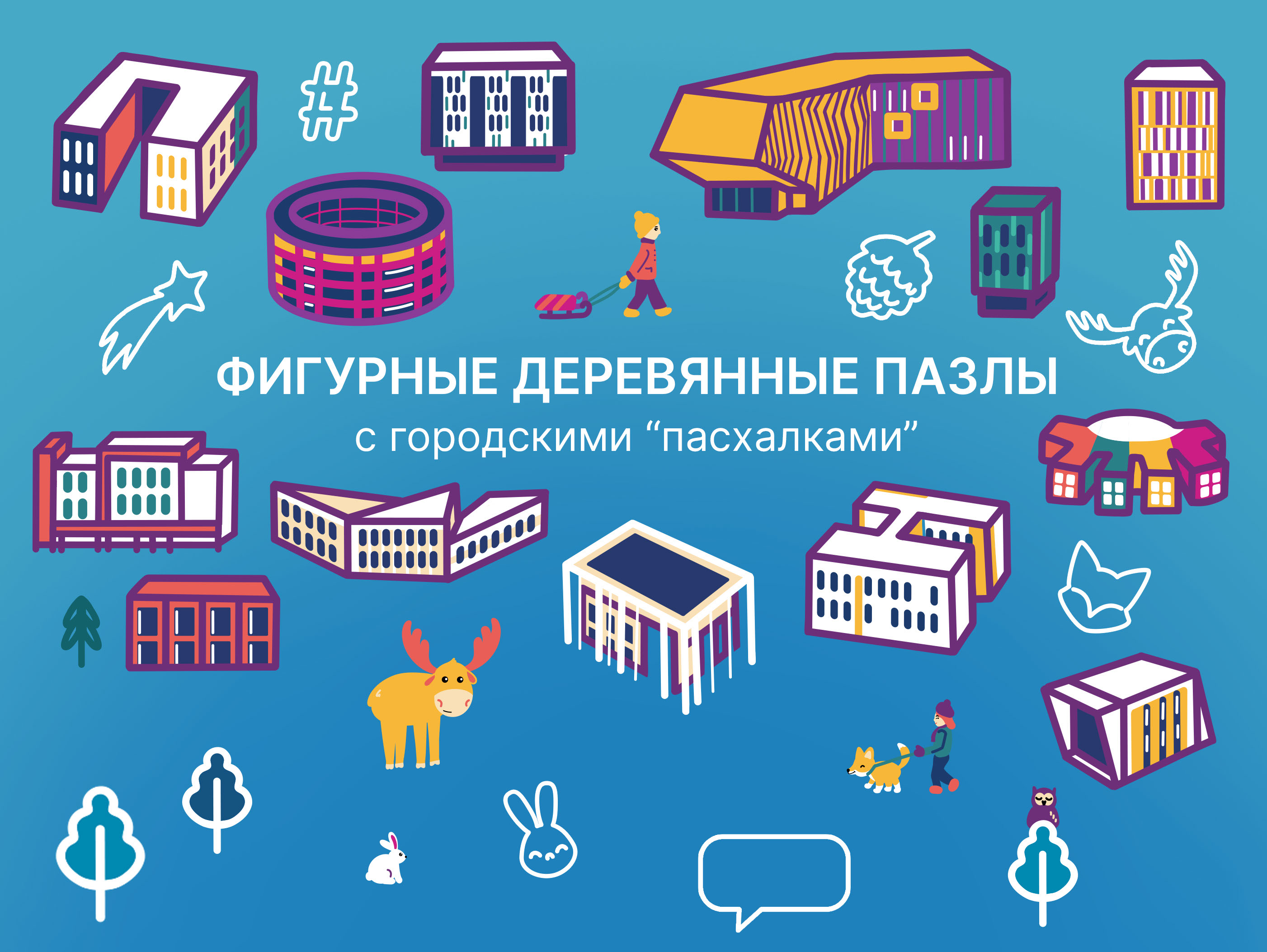 Фигурные деревянные пазлы. Иллюстрация и дизайн — Изображение №1 — Брендинг, Иллюстрация на Dprofile