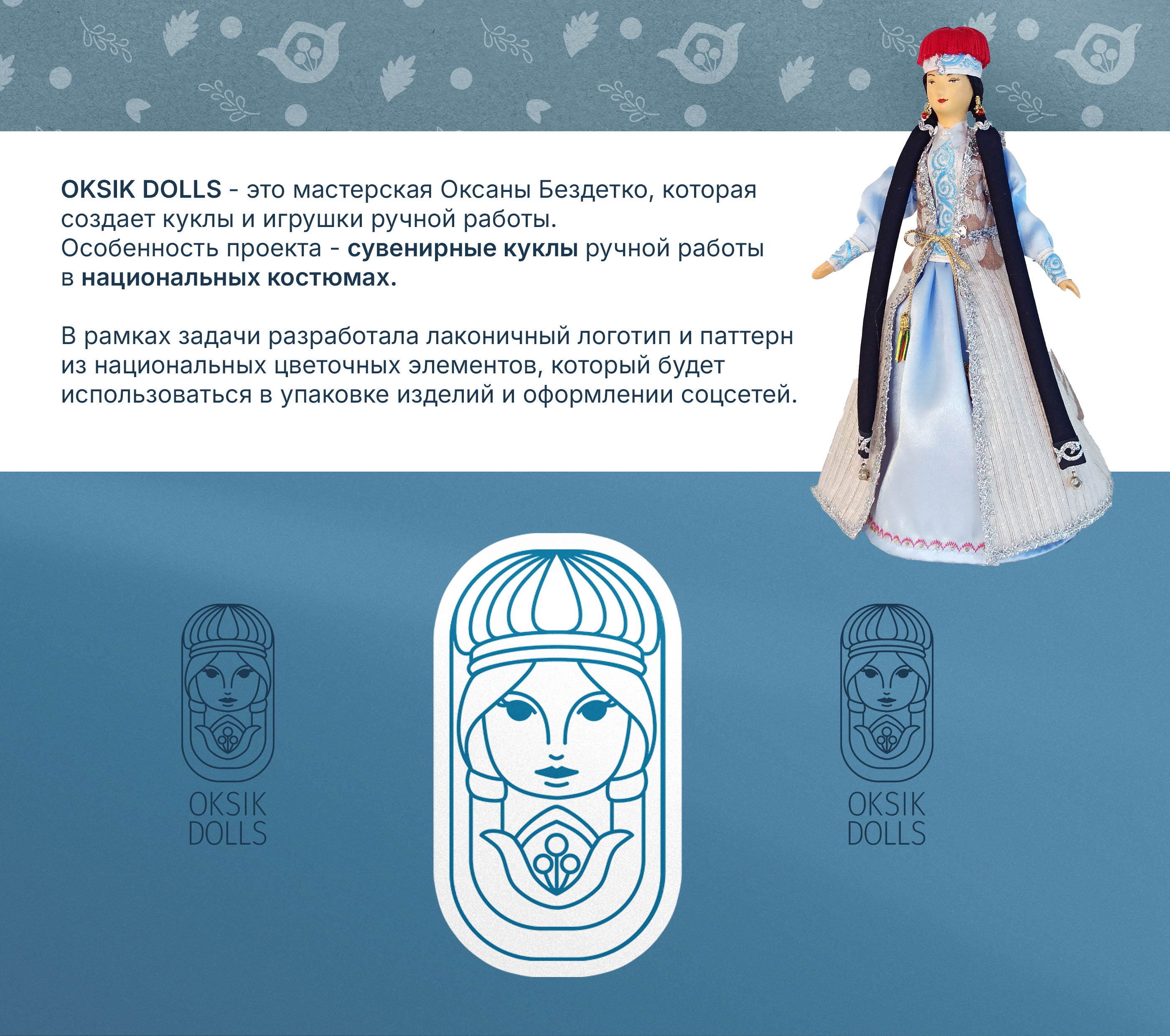 Логотип для мастера национальной куклы и игрушек — Изображение №2 — Брендинг на Dprofile